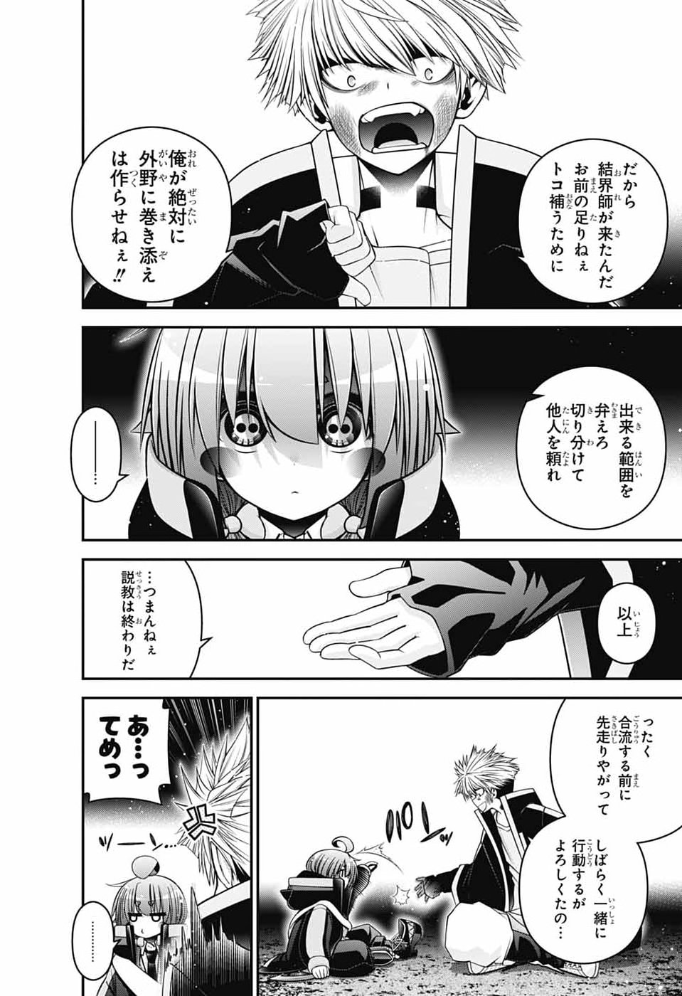 DARK GATHERING - RAW Chap 84 - Pic 40