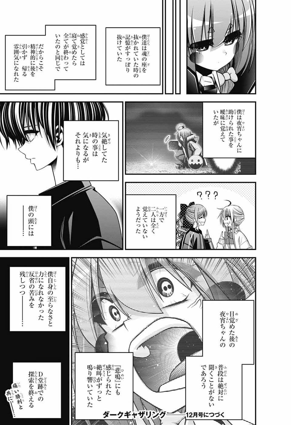 DARK GATHERING - RAW Chap 84 - Pic 43