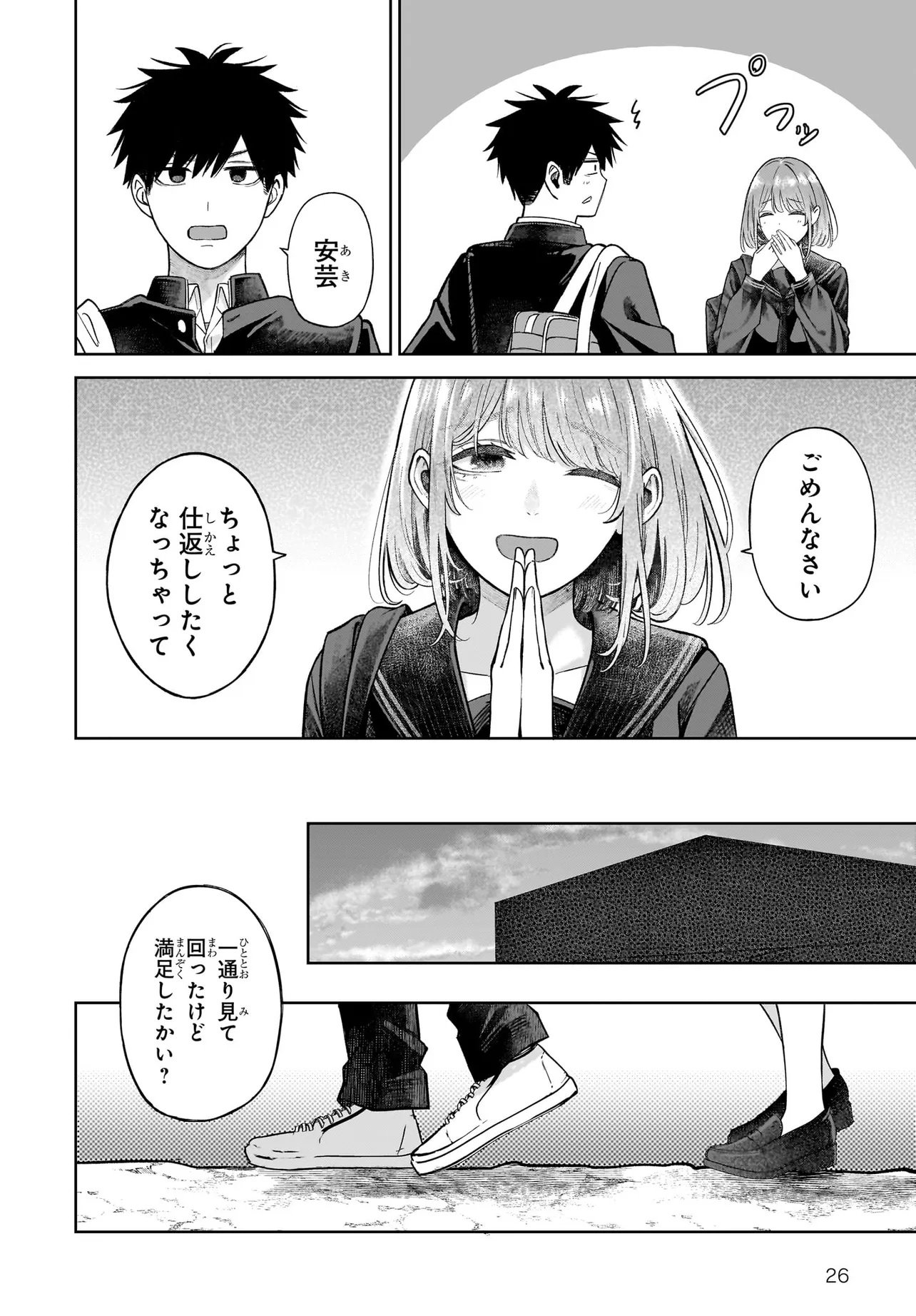 MAJO SUIRI Chap 9 - Pic 26