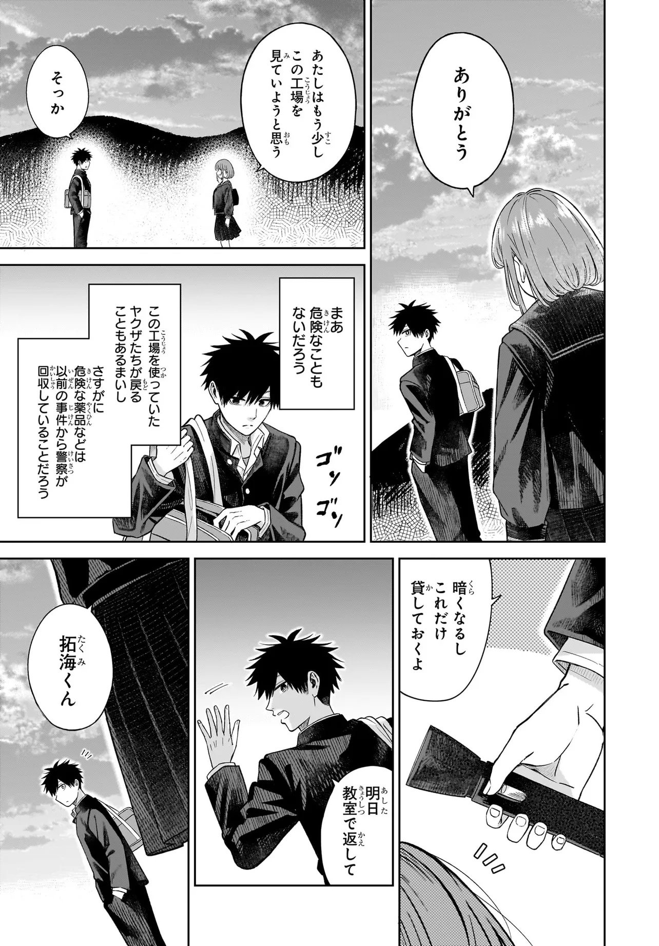 MAJO SUIRI Chap 9 - Pic 27