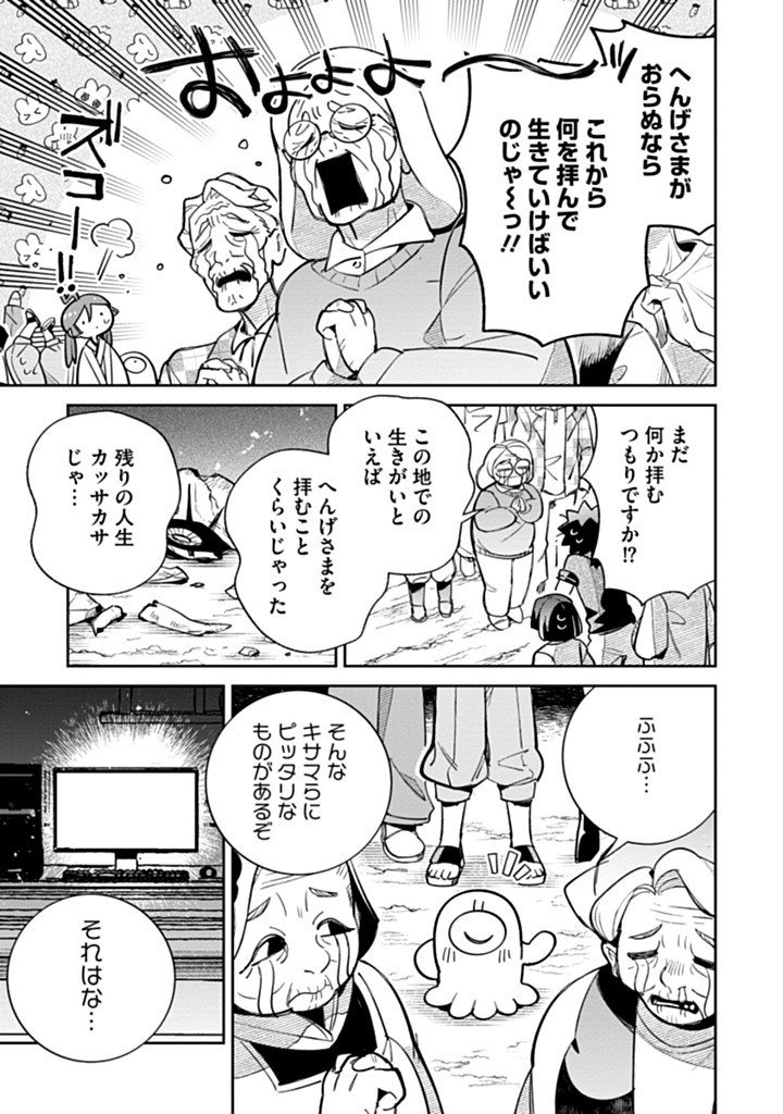 INVASIVE ALIEN VTUBER Chap 9 - Pic 27