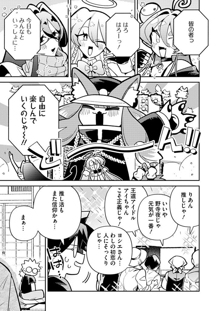 INVASIVE ALIEN VTUBER Chap 9 - Pic 29