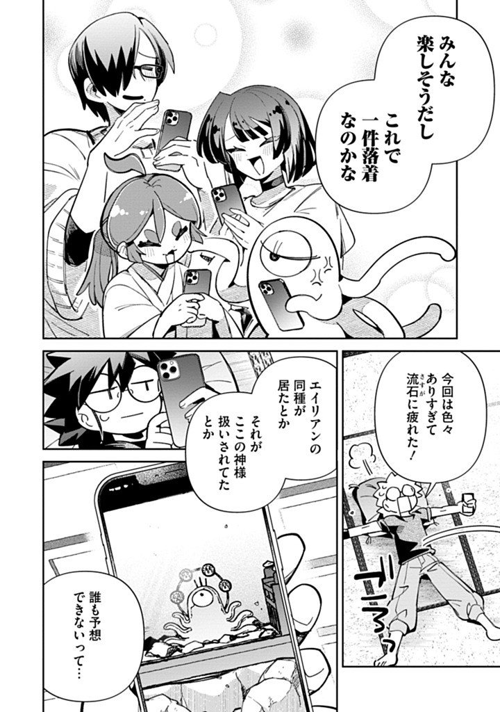 INVASIVE ALIEN VTUBER Chap 9 - Pic 30