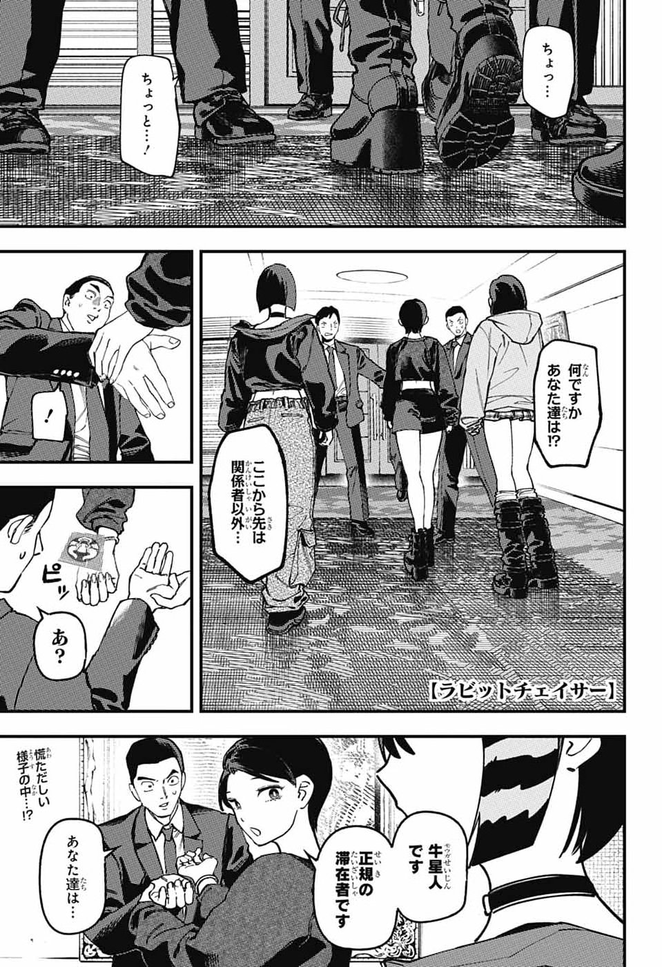 RABBIT CHASER Chap 6 - Pic 1