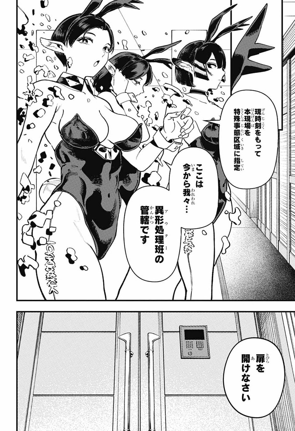 RABBIT CHASER Chap 6 - Pic 2