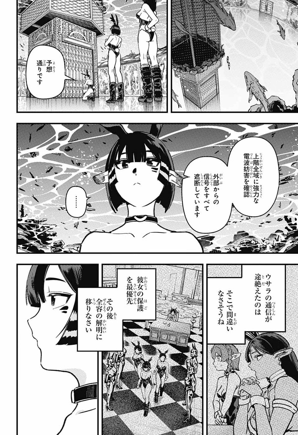 RABBIT CHASER Chap 6 - Pic 4
