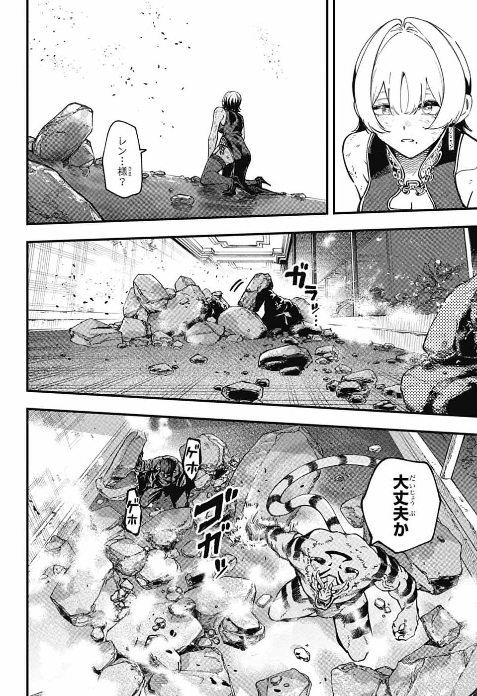 RABBIT CHASER Chap 6 - Pic 12