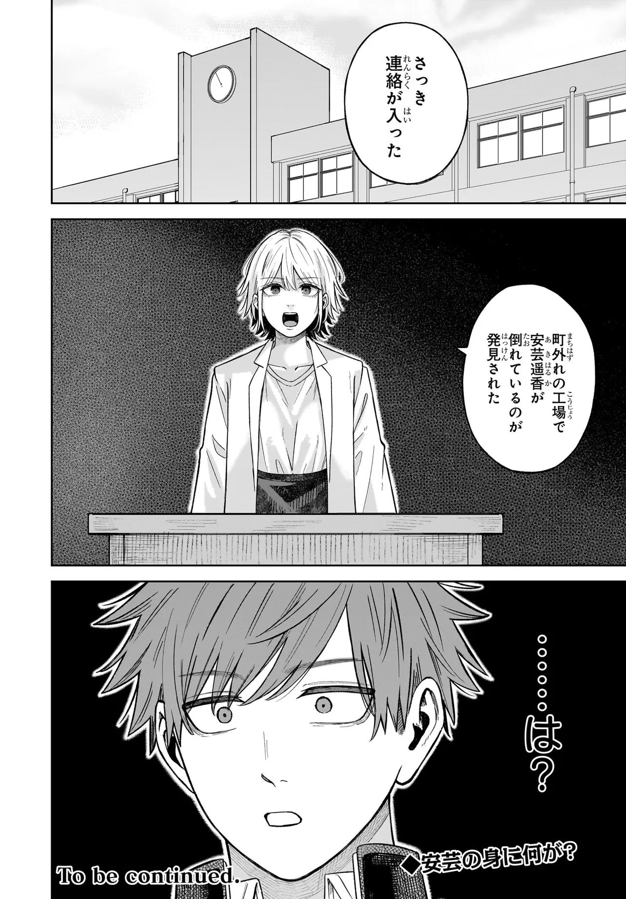 MAJO SUIRI Chap 9 - Pic 32