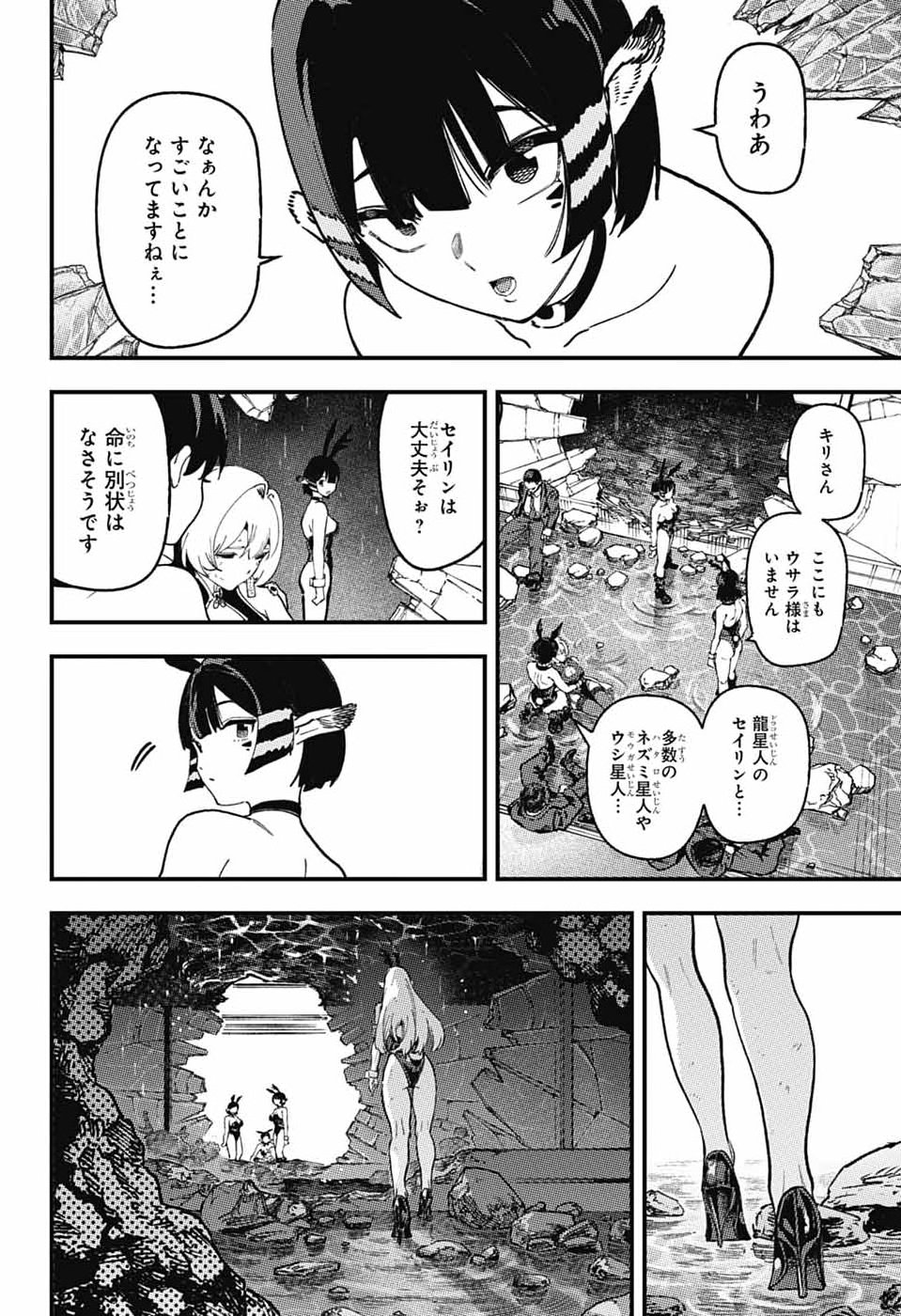RABBIT CHASER Chap 6 - Pic 20