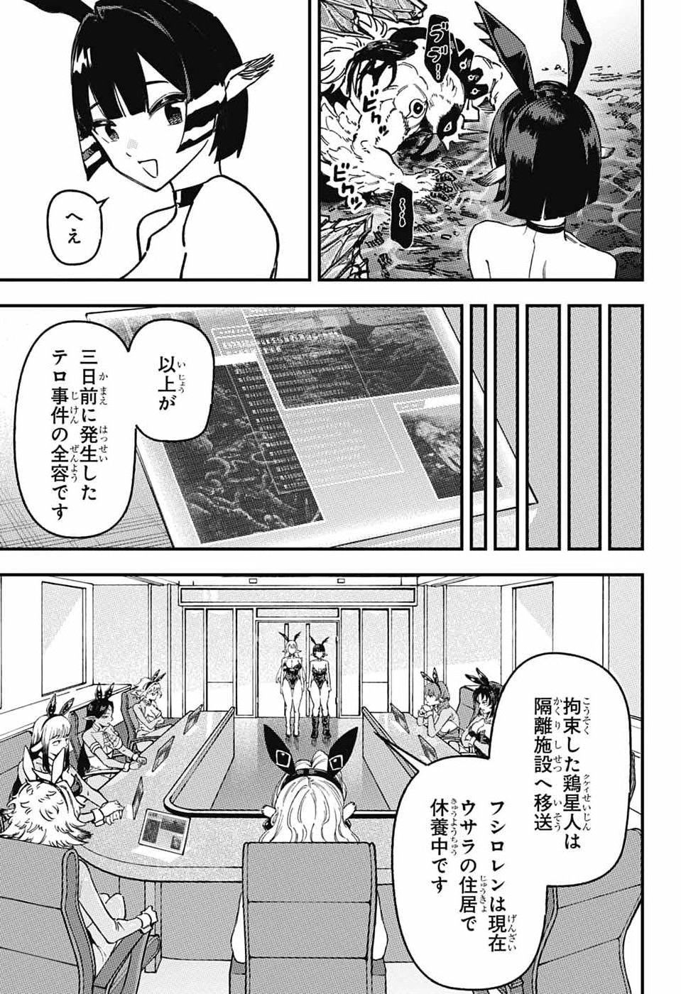 RABBIT CHASER Chap 6 - Pic 23