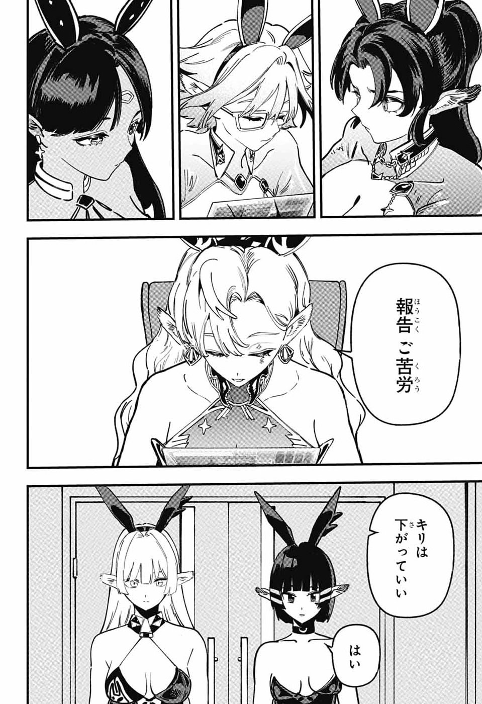 RABBIT CHASER Chap 6 - Pic 24
