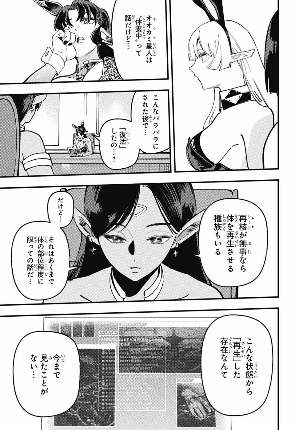 RABBIT CHASER Chap 6 - Pic 25