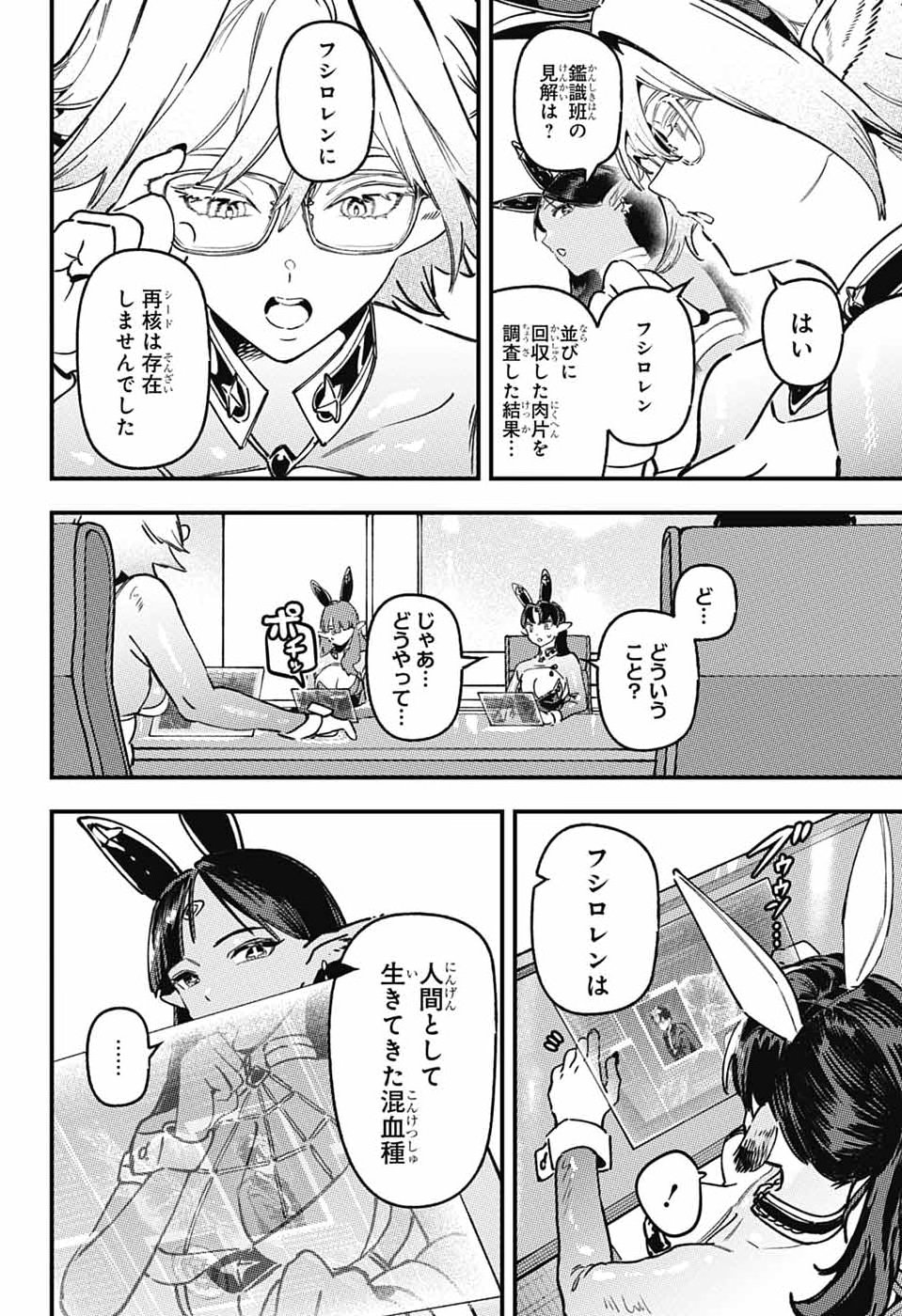 RABBIT CHASER Chap 6 - Pic 26