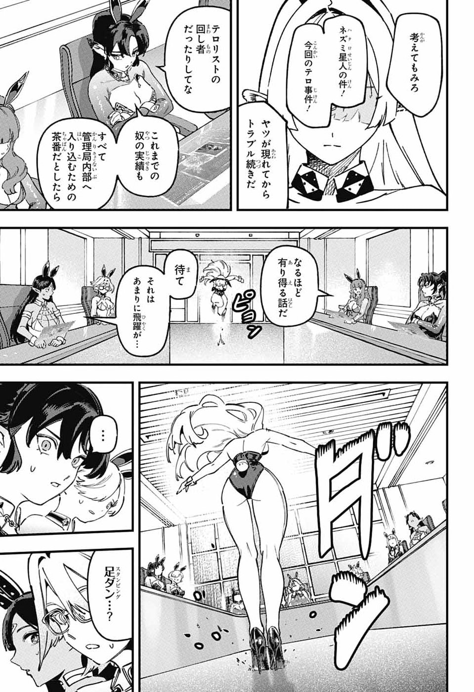 RABBIT CHASER Chap 6 - Pic 29