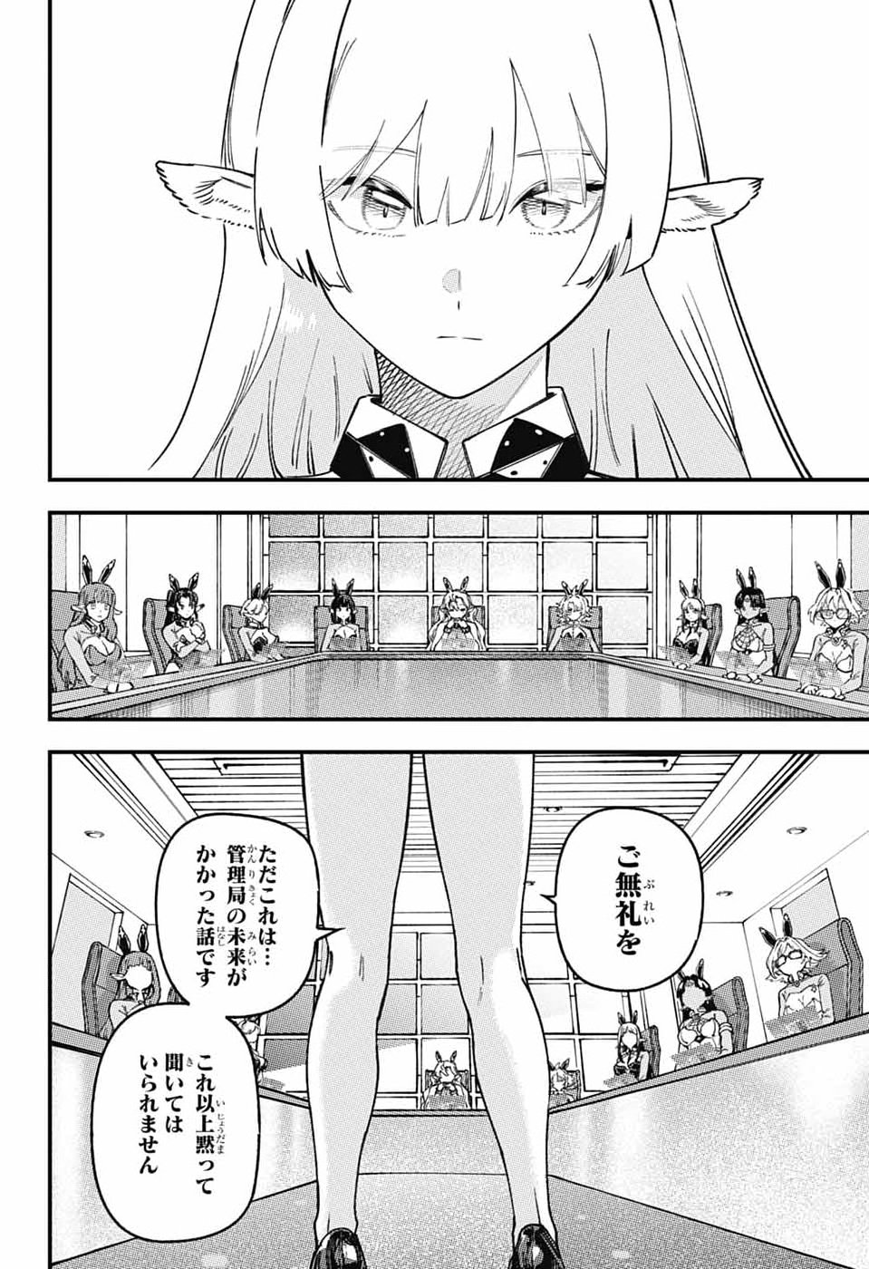 RABBIT CHASER Chap 6 - Pic 30