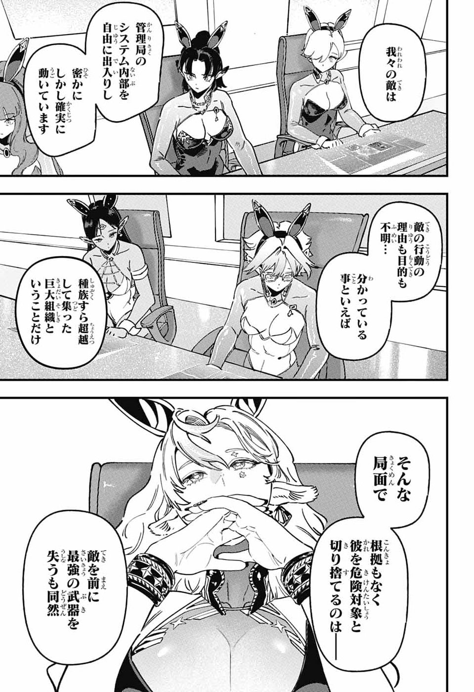 RABBIT CHASER Chap 6 - Pic 31