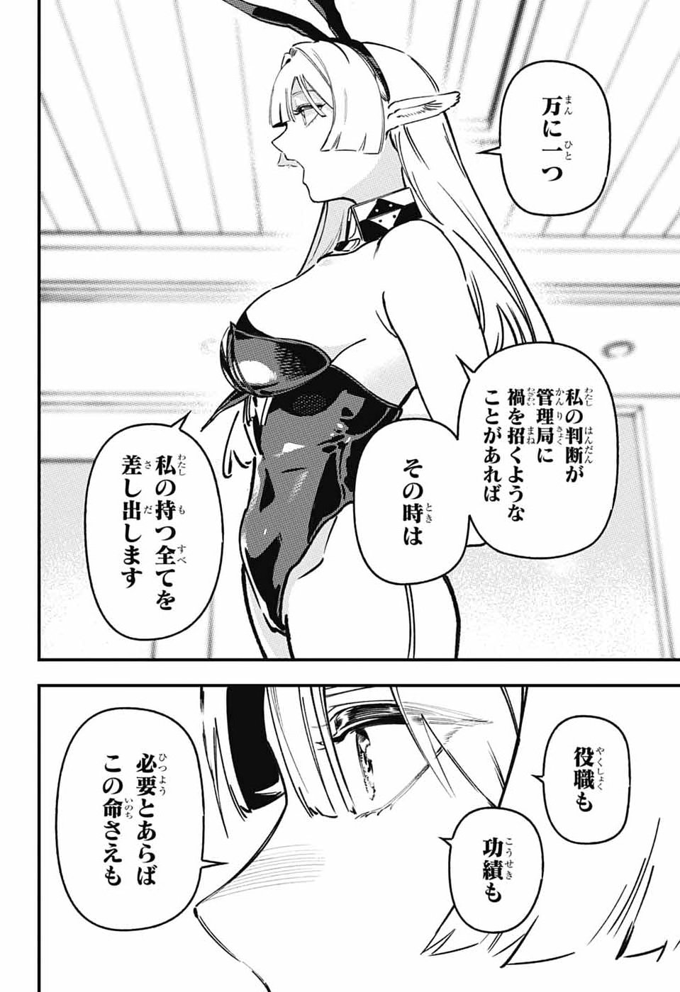 RABBIT CHASER Chap 6 - Pic 32