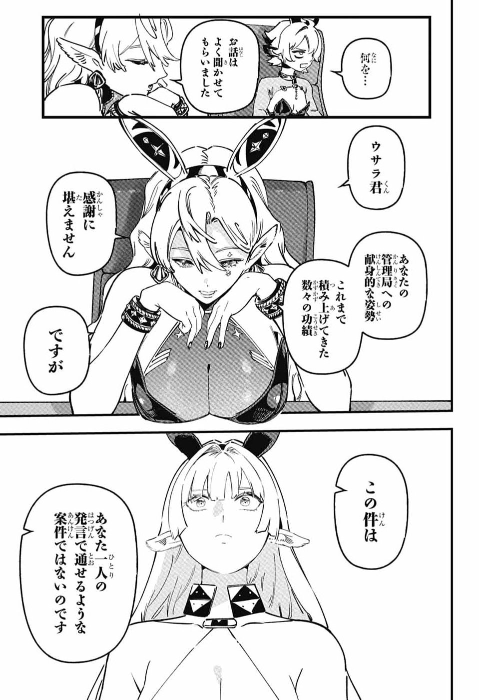 RABBIT CHASER Chap 6 - Pic 33