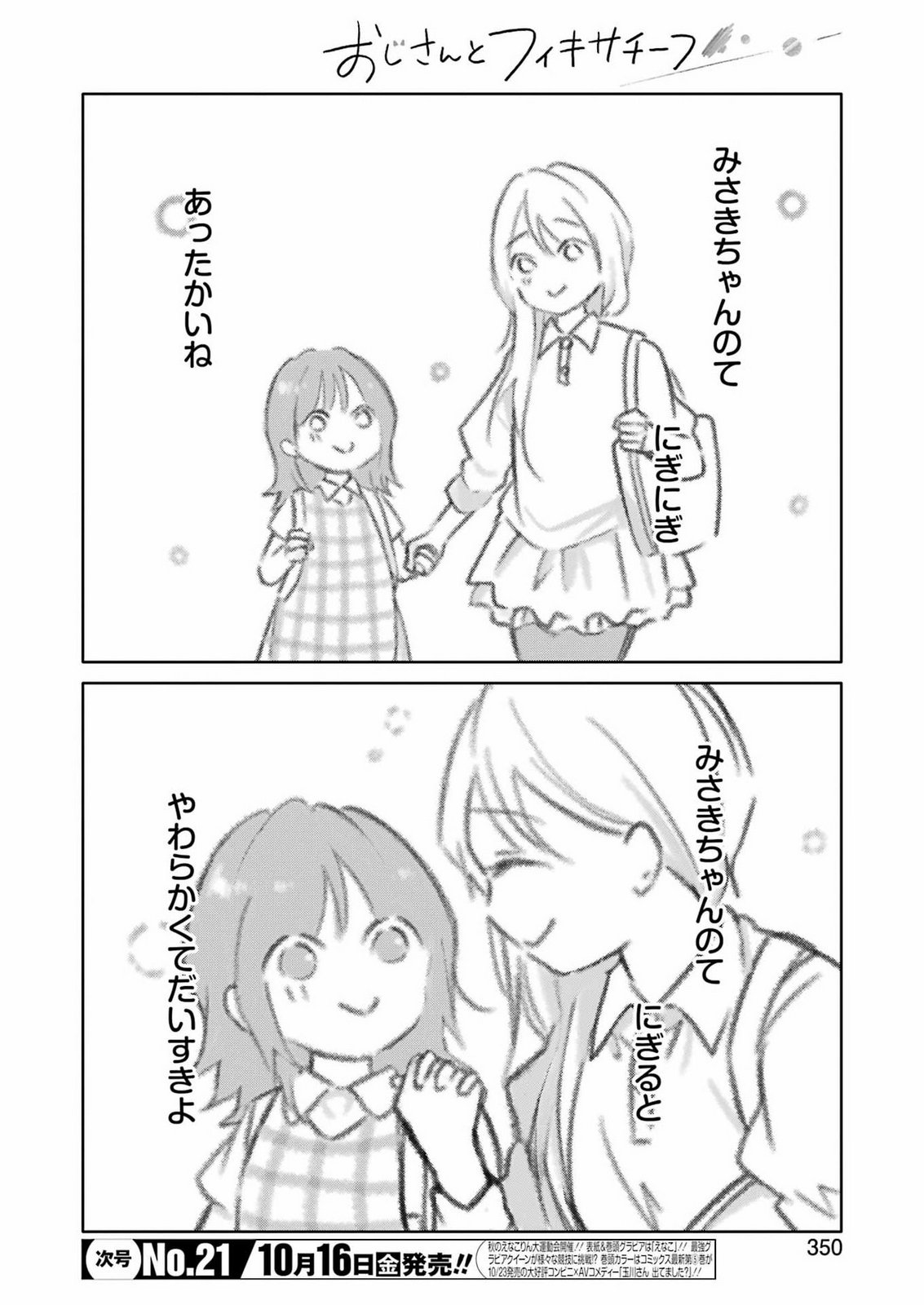 OJISAN TO FIXATIVE Chap 20 - Pic 2