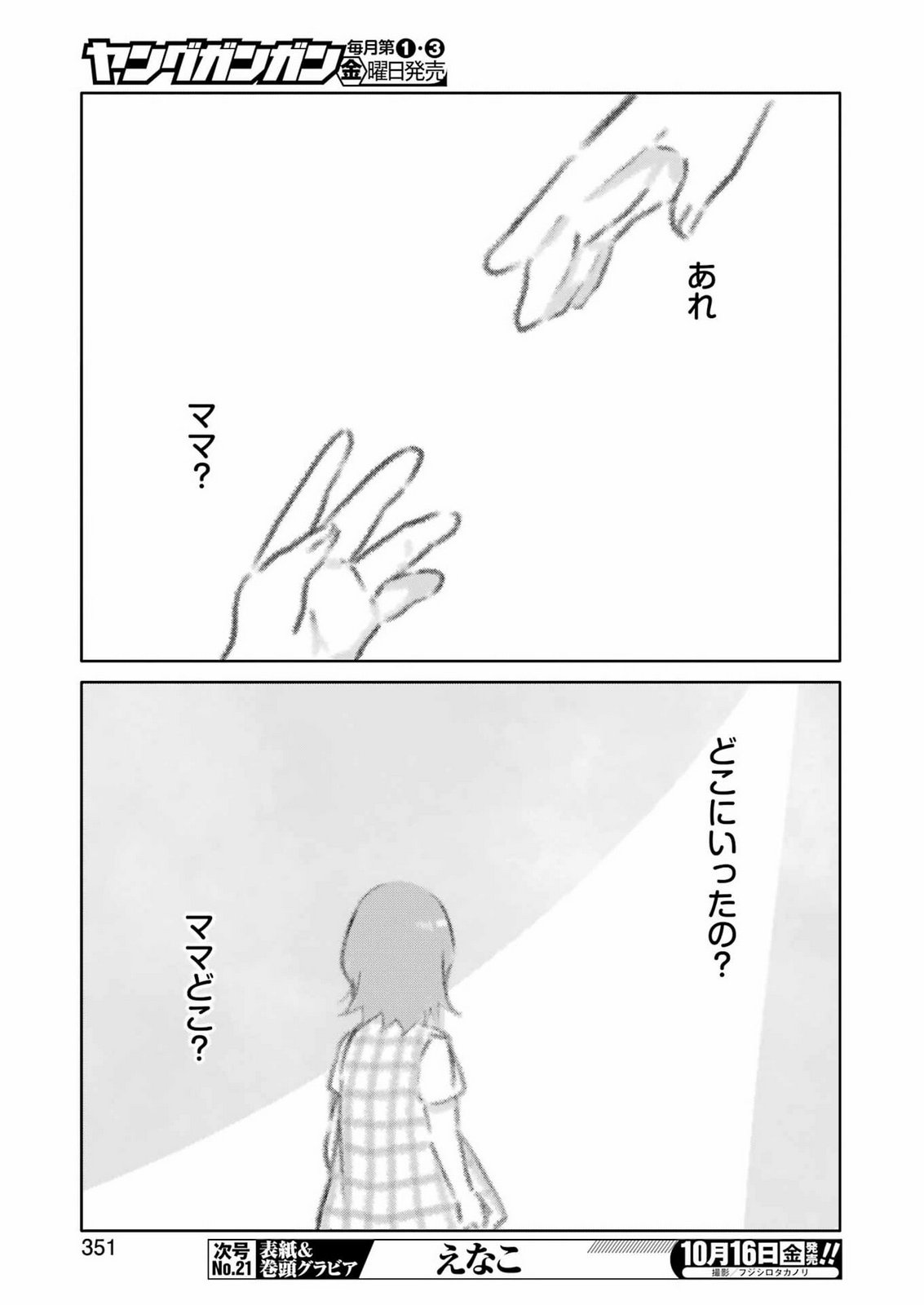 OJISAN TO FIXATIVE Chap 20 - Pic 3
