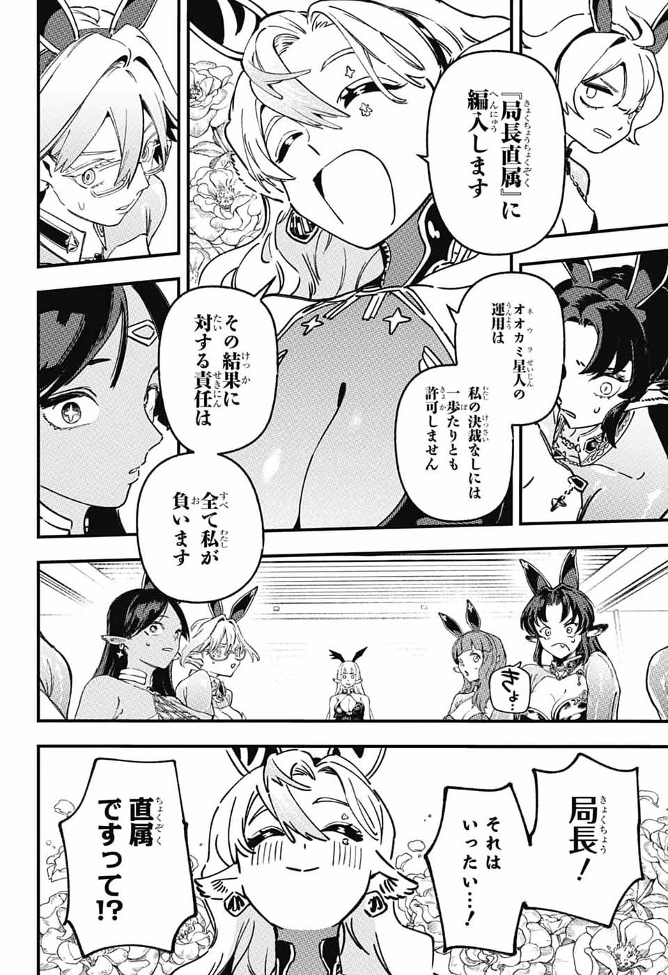 RABBIT CHASER Chap 6 - Pic 36