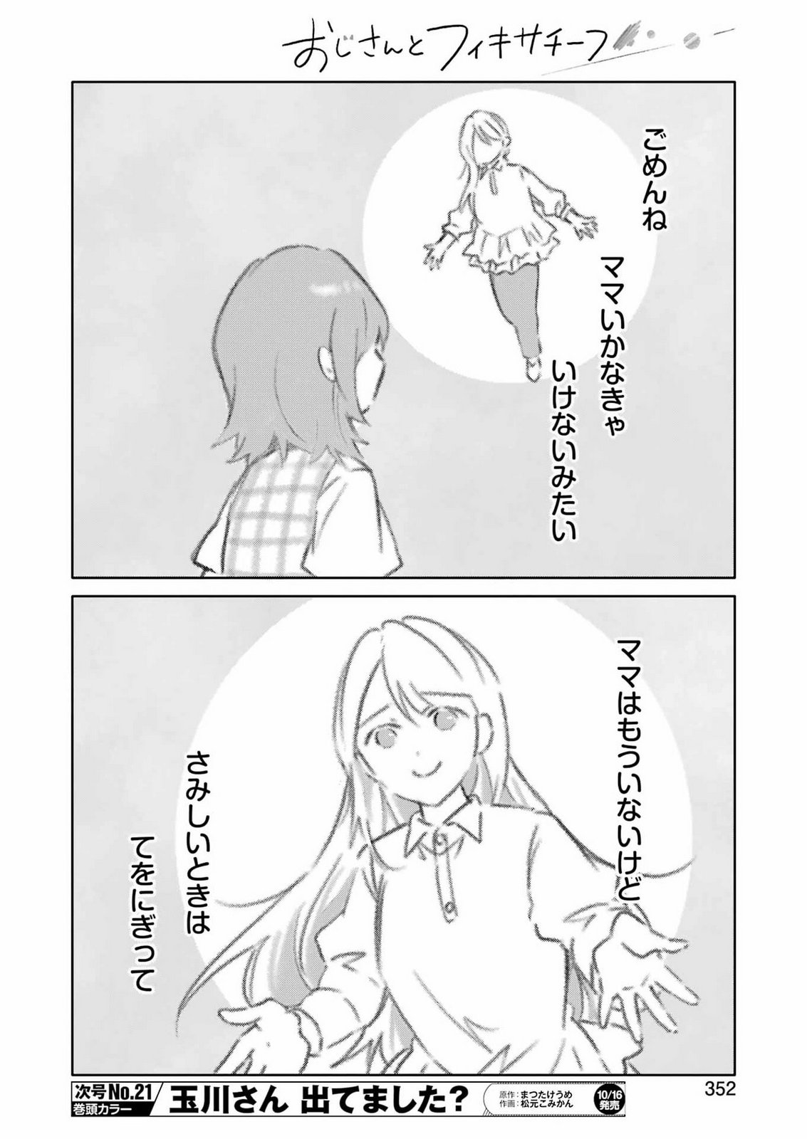 OJISAN TO FIXATIVE Chap 20 - Pic 4