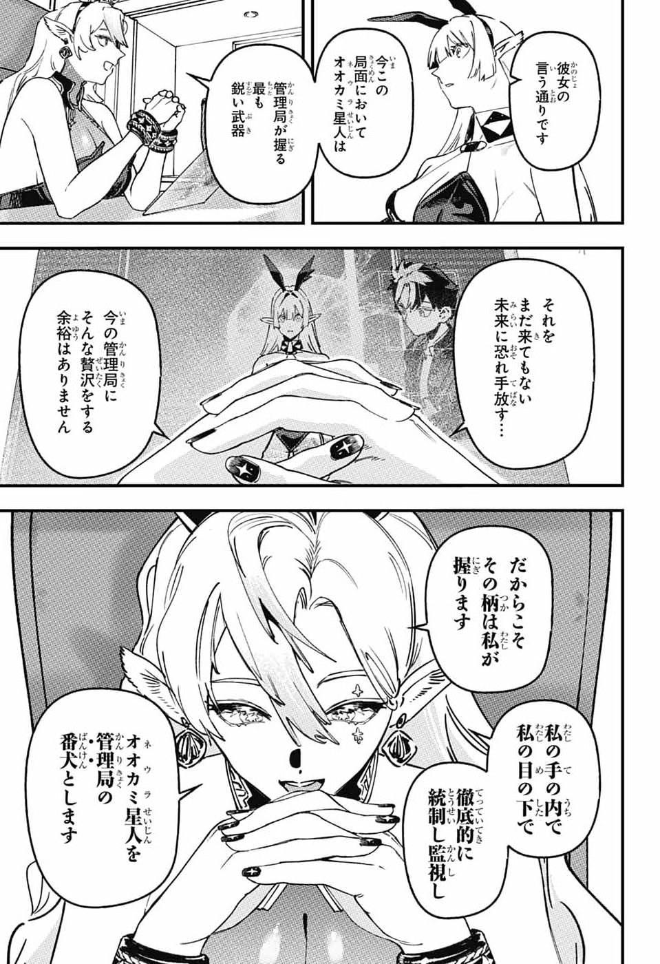 RABBIT CHASER Chap 6 - Pic 37