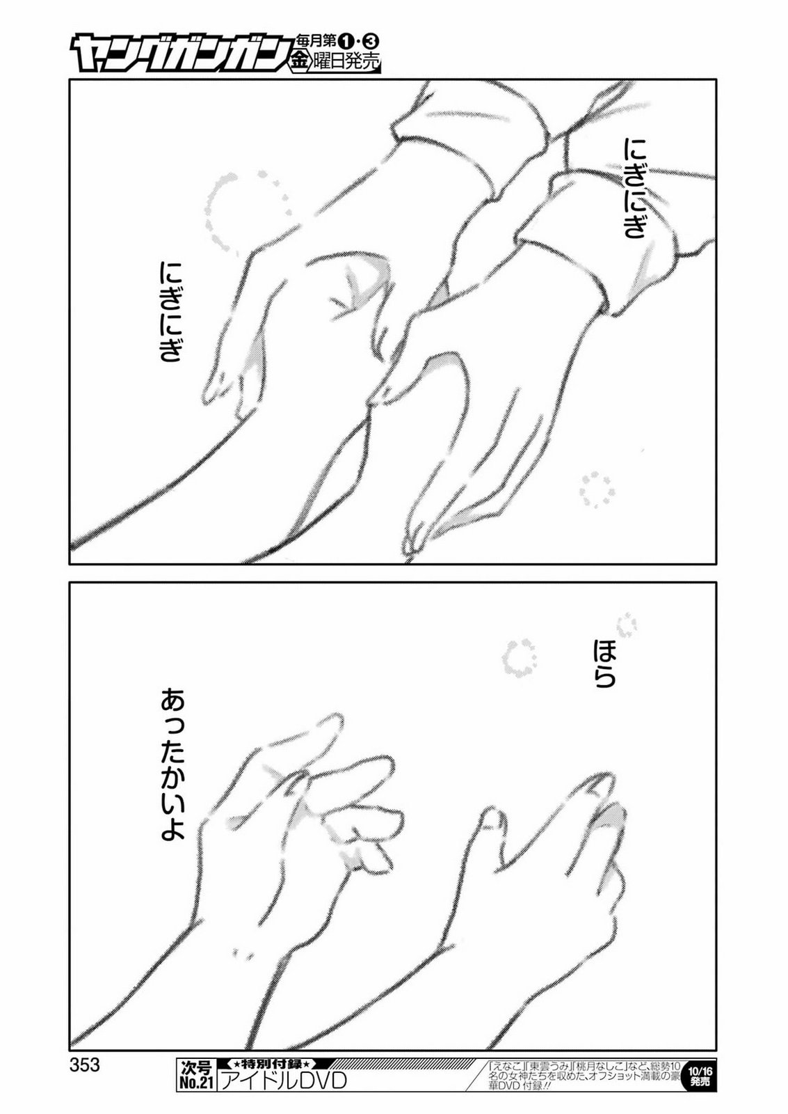 OJISAN TO FIXATIVE Chap 20 - Pic 5