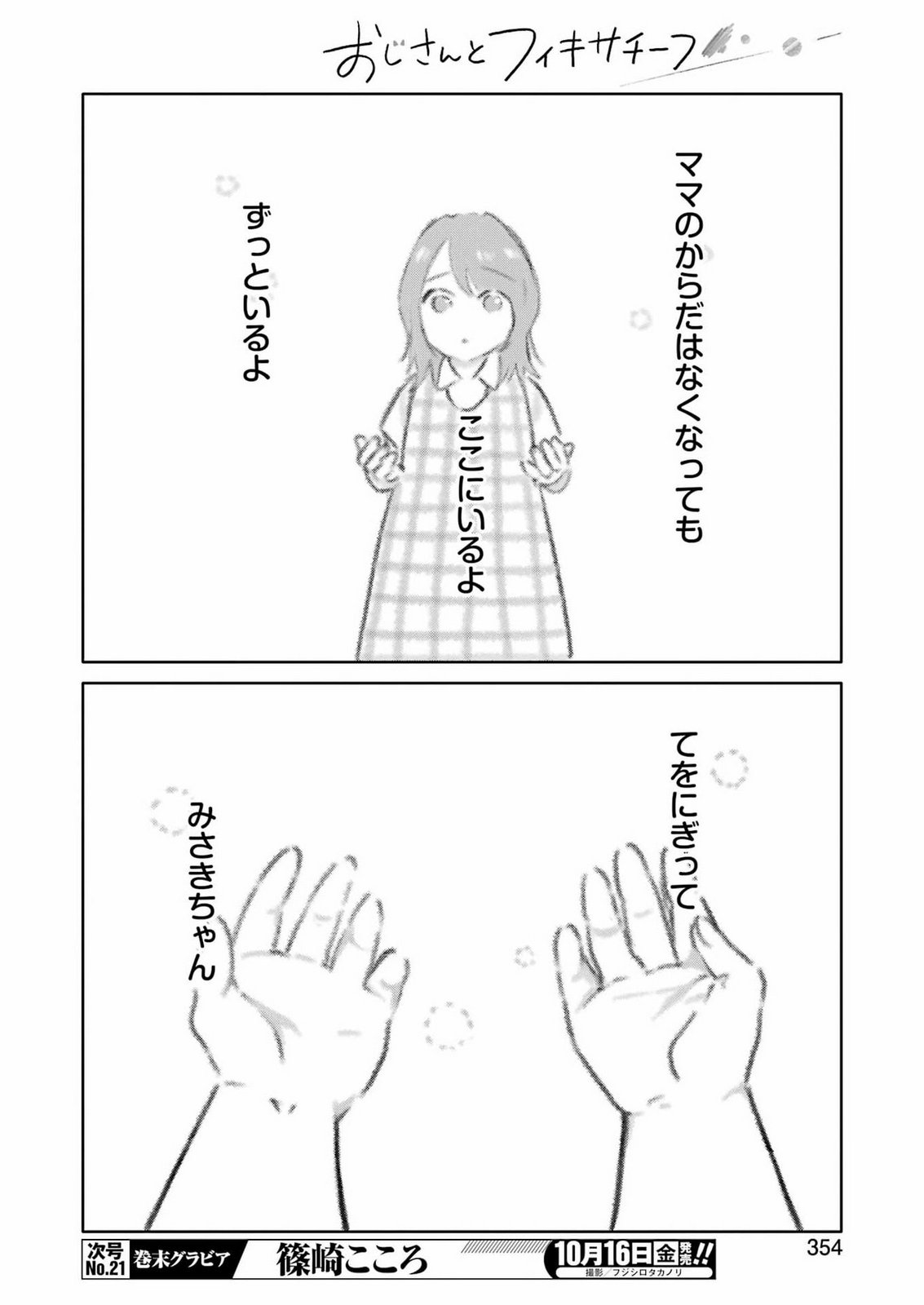 OJISAN TO FIXATIVE Chap 20 - Pic 6