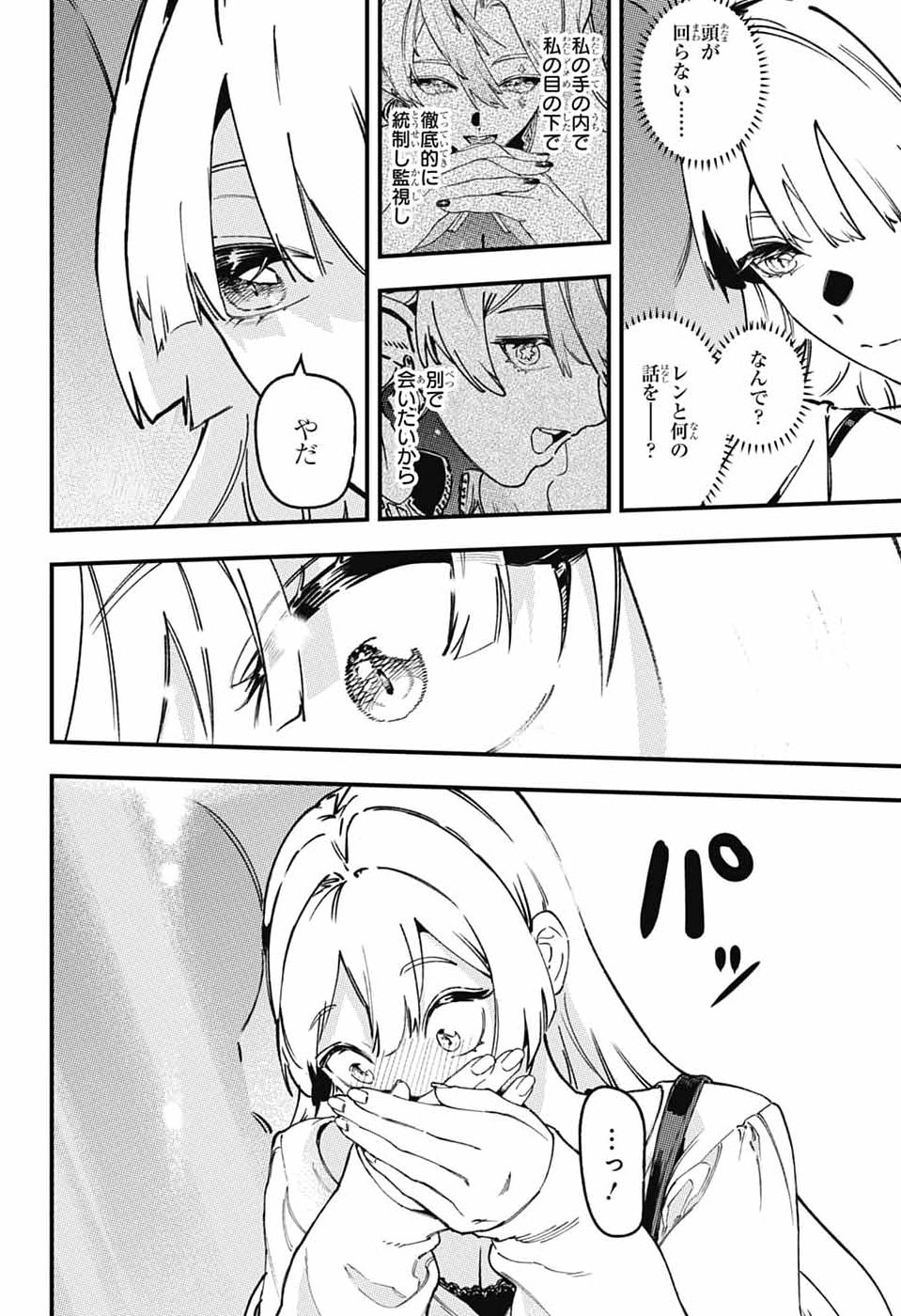 RABBIT CHASER Chap 6 - Pic 40
