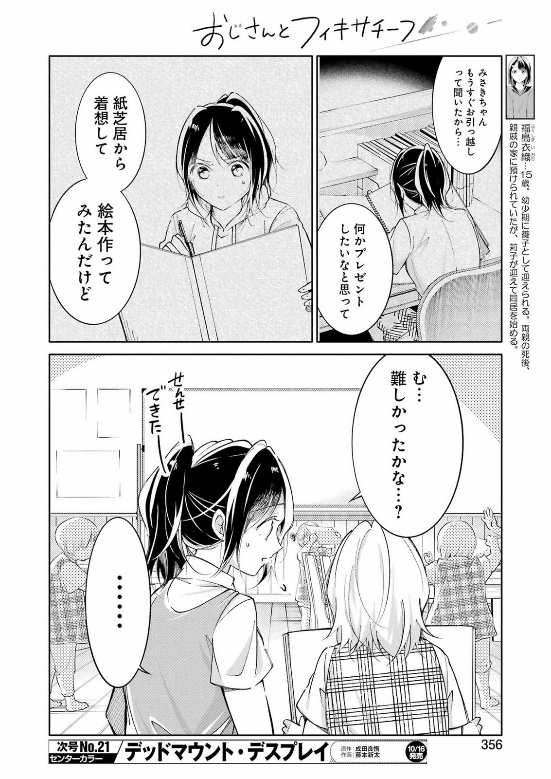 OJISAN TO FIXATIVE Chap 20 - Pic 8