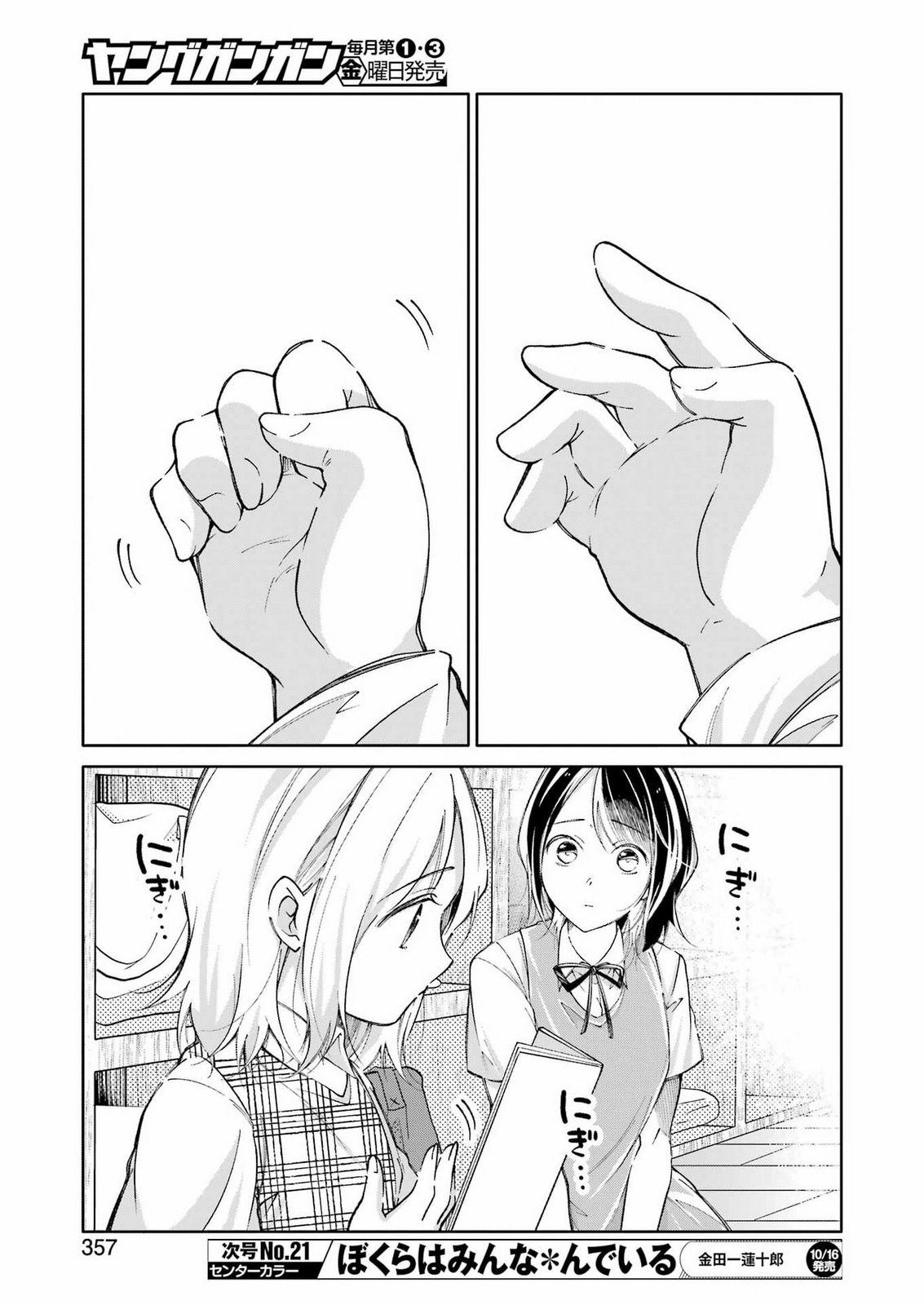 OJISAN TO FIXATIVE Chap 20 - Pic 9