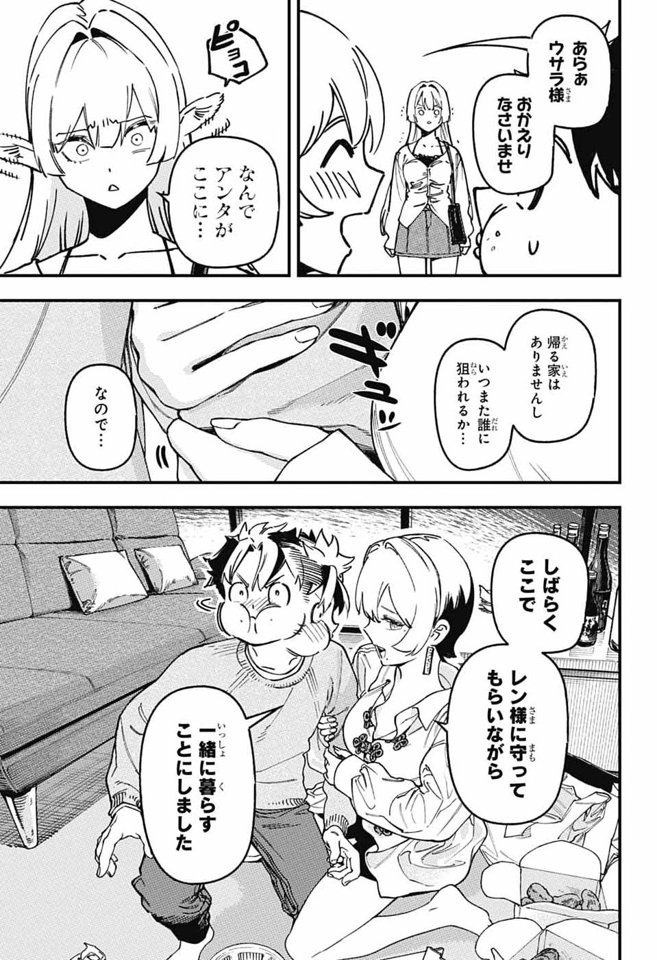 RABBIT CHASER Chap 6 - Pic 43