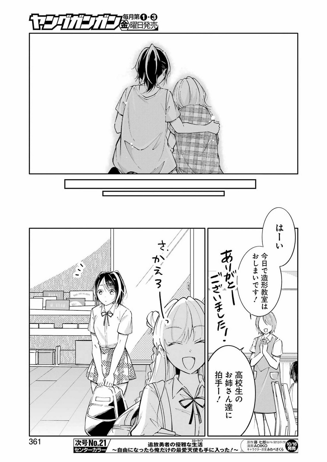 OJISAN TO FIXATIVE Chap 20 - Pic 13