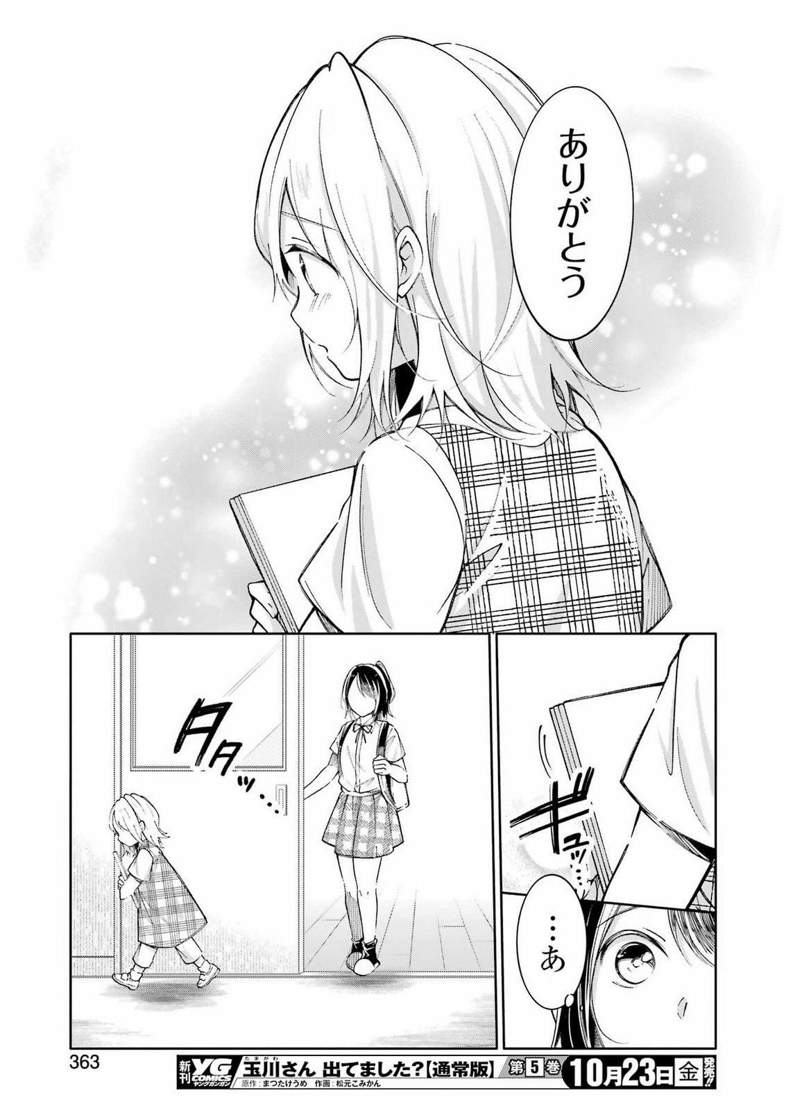 OJISAN TO FIXATIVE Chap 20 - Pic 15
