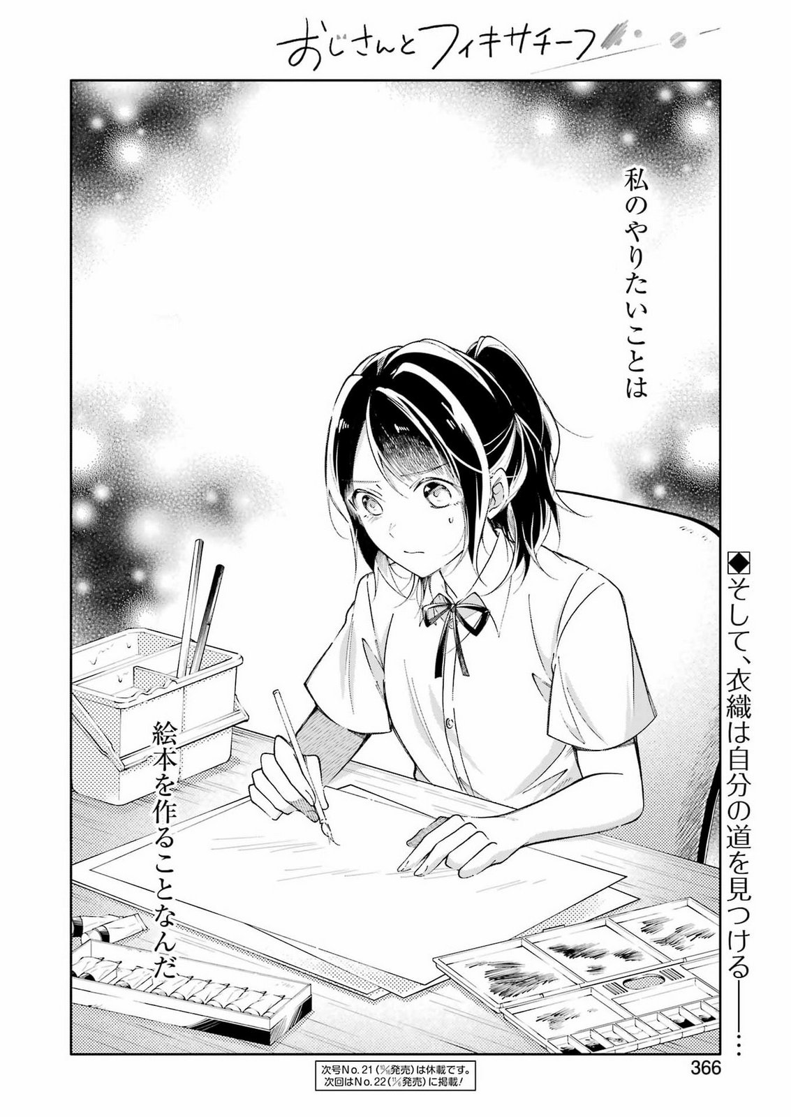 OJISAN TO FIXATIVE Chap 20 - Pic 18