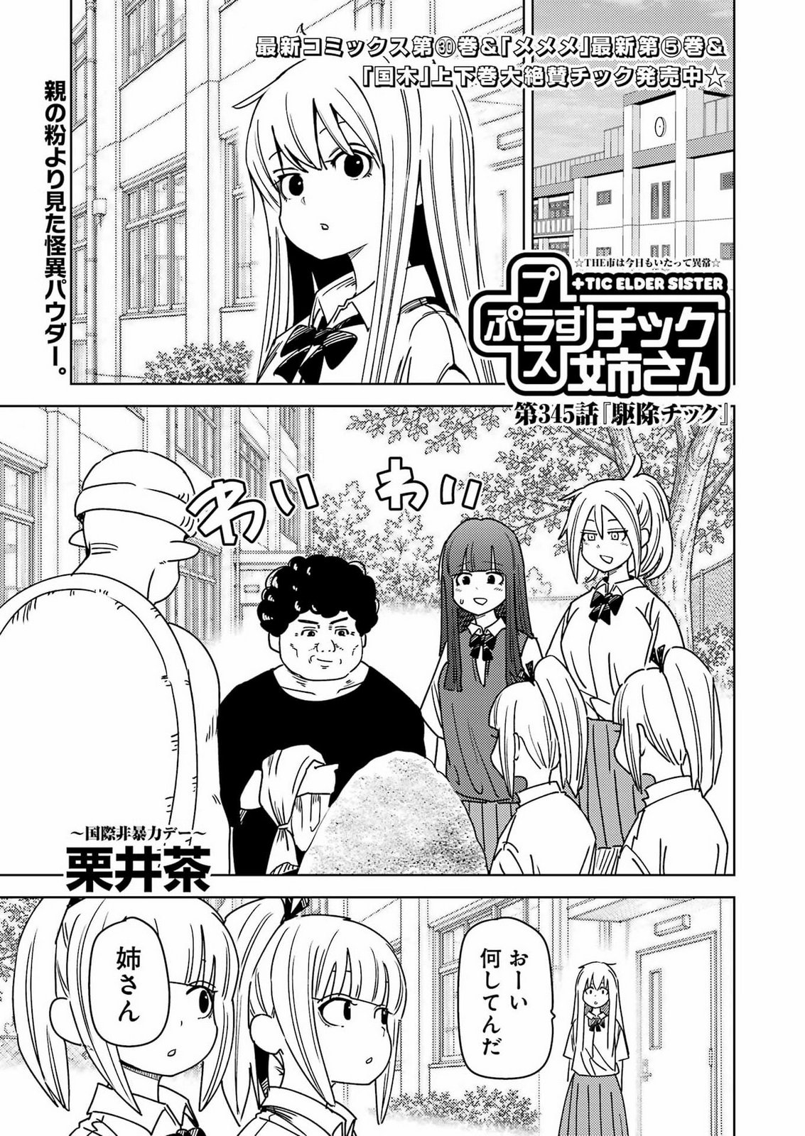 PLASTIC NEE-SAN - RAW Chap 345 - Pic 1