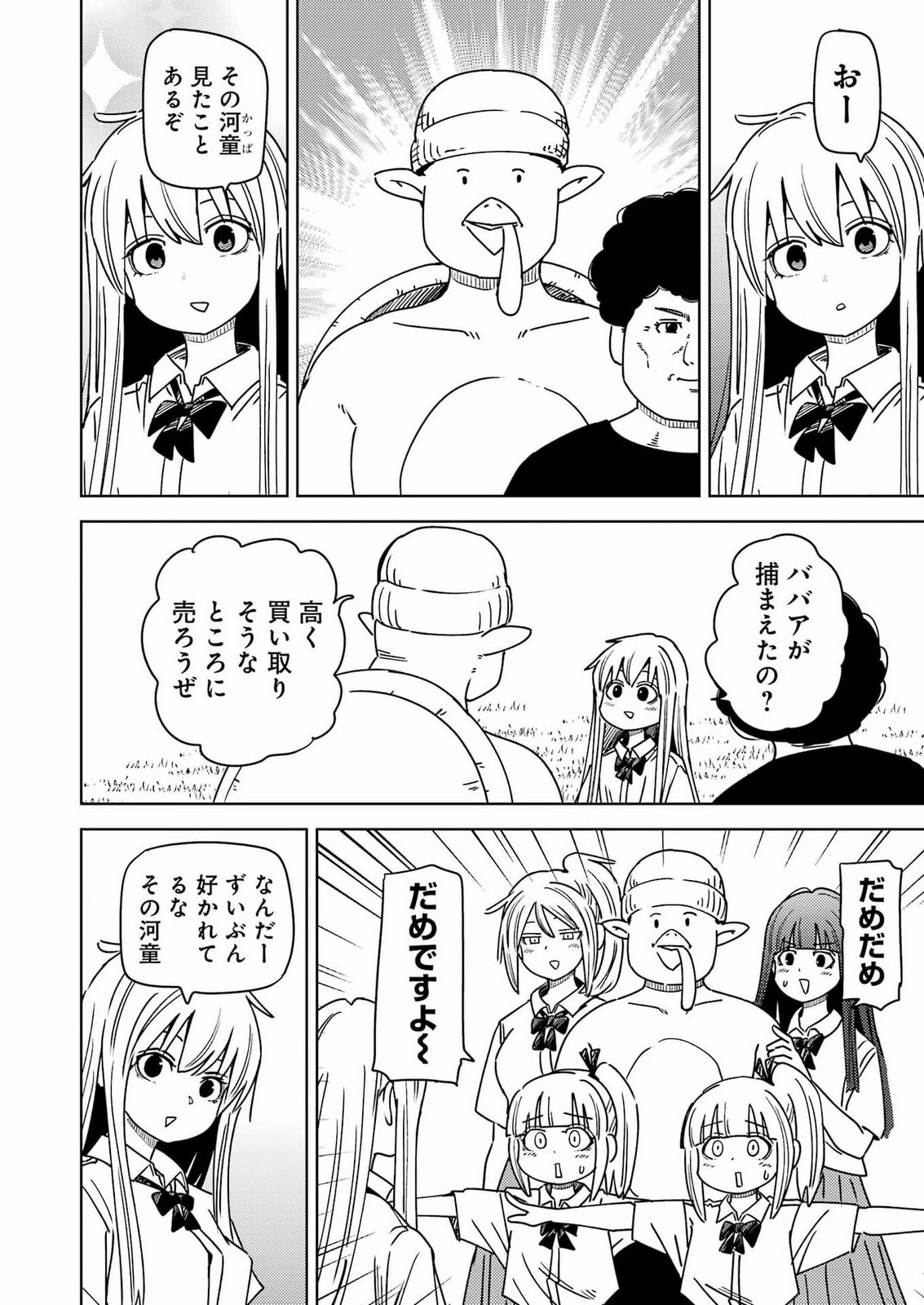 PLASTIC NEE-SAN - RAW Chap 345 - Pic 2
