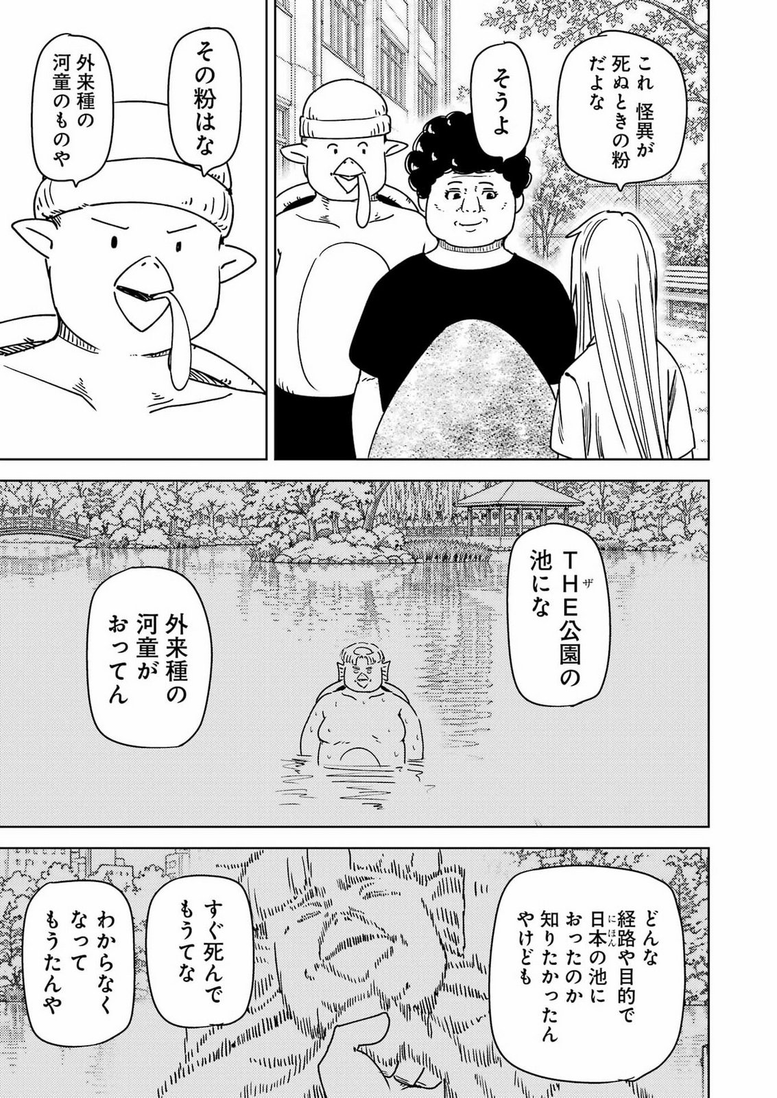 PLASTIC NEE-SAN - RAW Chap 345 - Pic 3