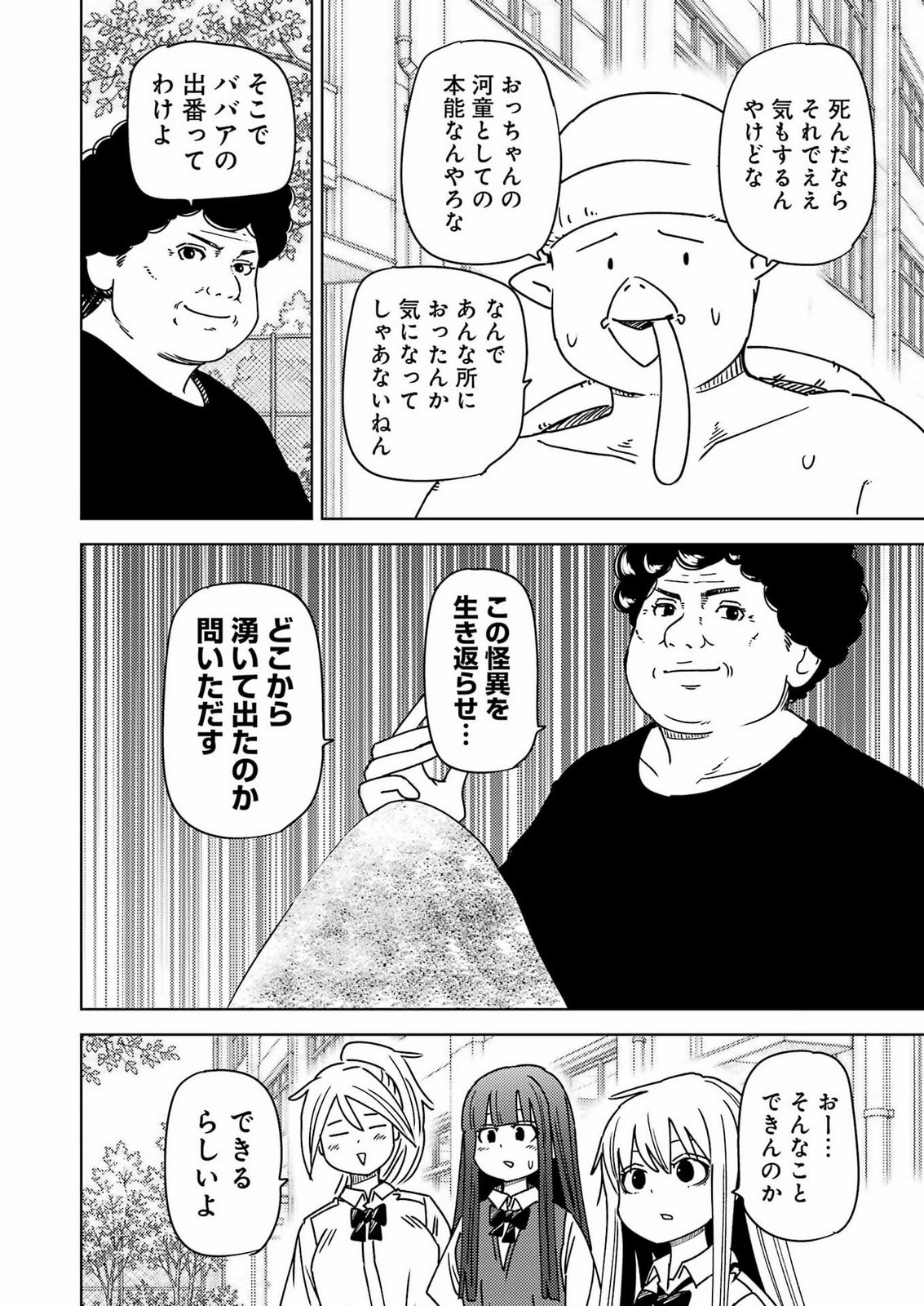 PLASTIC NEE-SAN - RAW Chap 345 - Pic 4