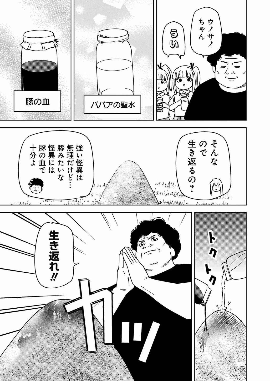 PLASTIC NEE-SAN - RAW Chap 345 - Pic 5