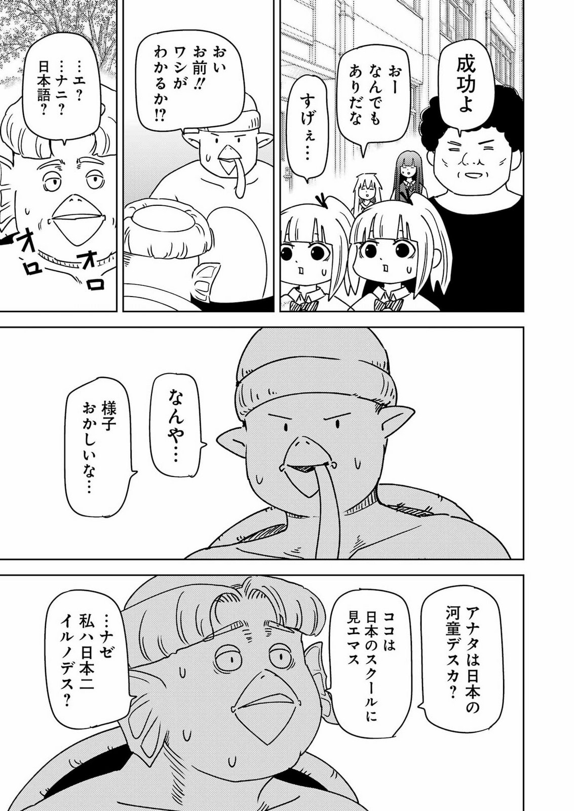 PLASTIC NEE-SAN - RAW Chap 345 - Pic 7