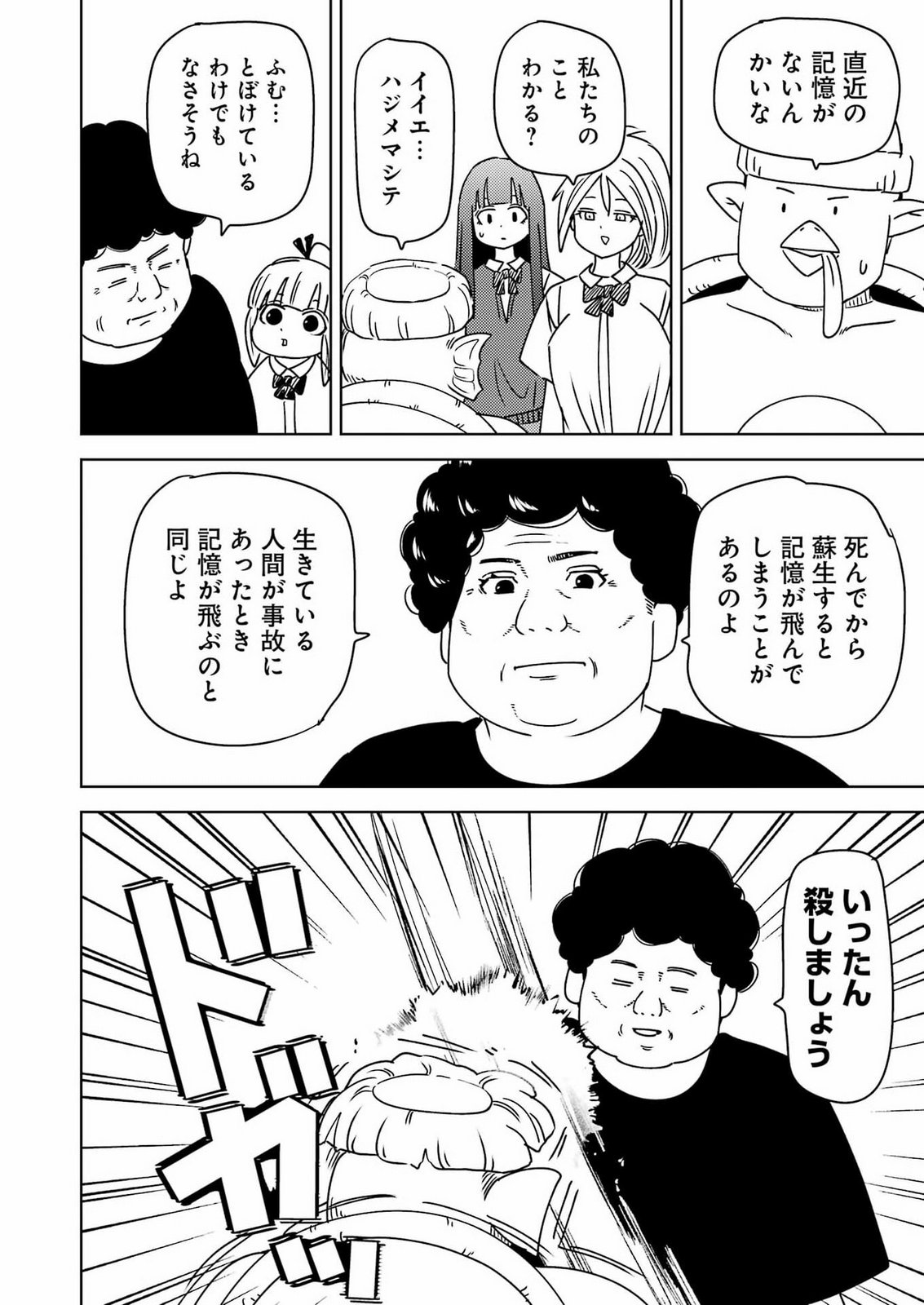 PLASTIC NEE-SAN - RAW Chap 345 - Pic 8