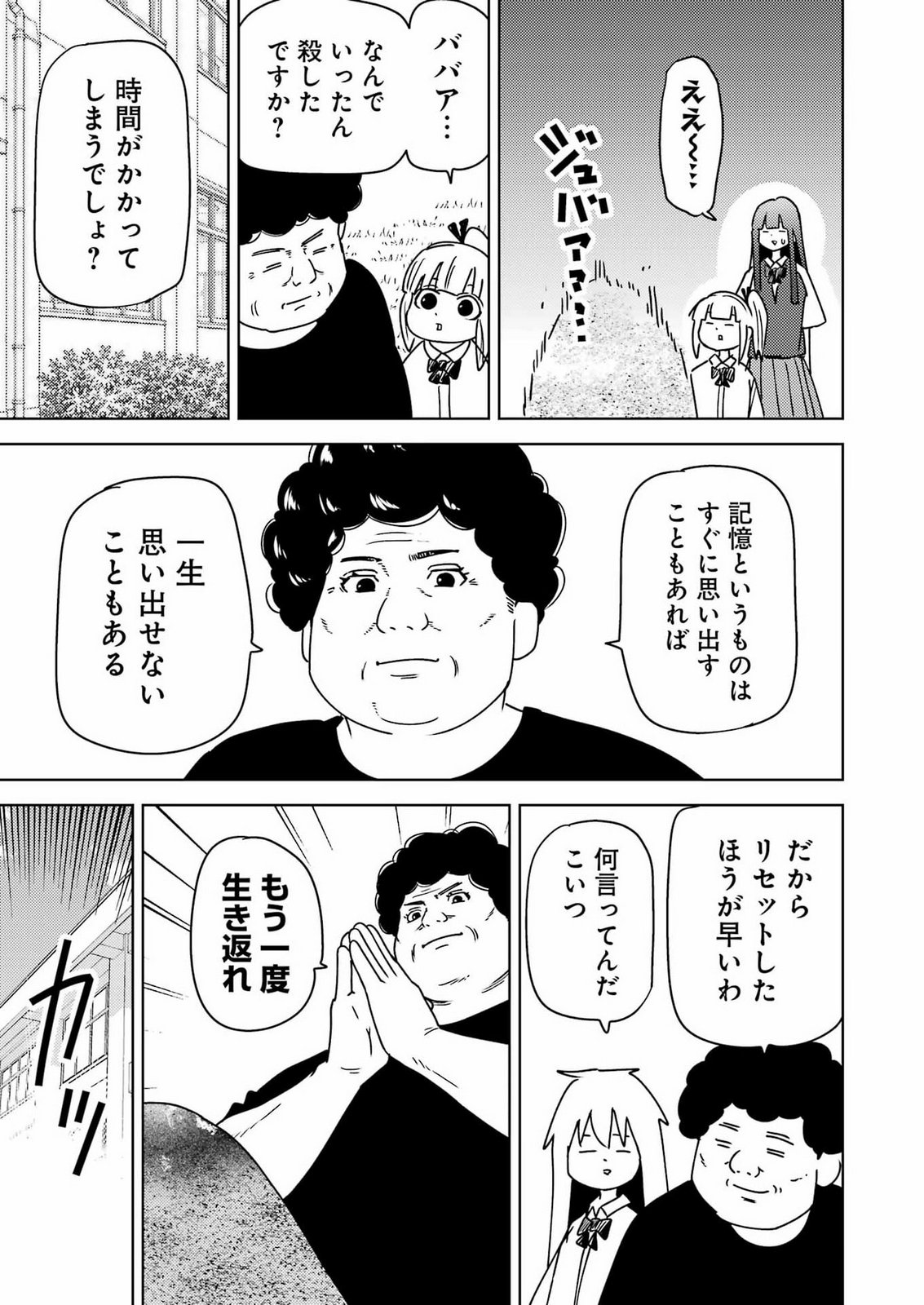 PLASTIC NEE-SAN - RAW Chap 345 - Pic 9