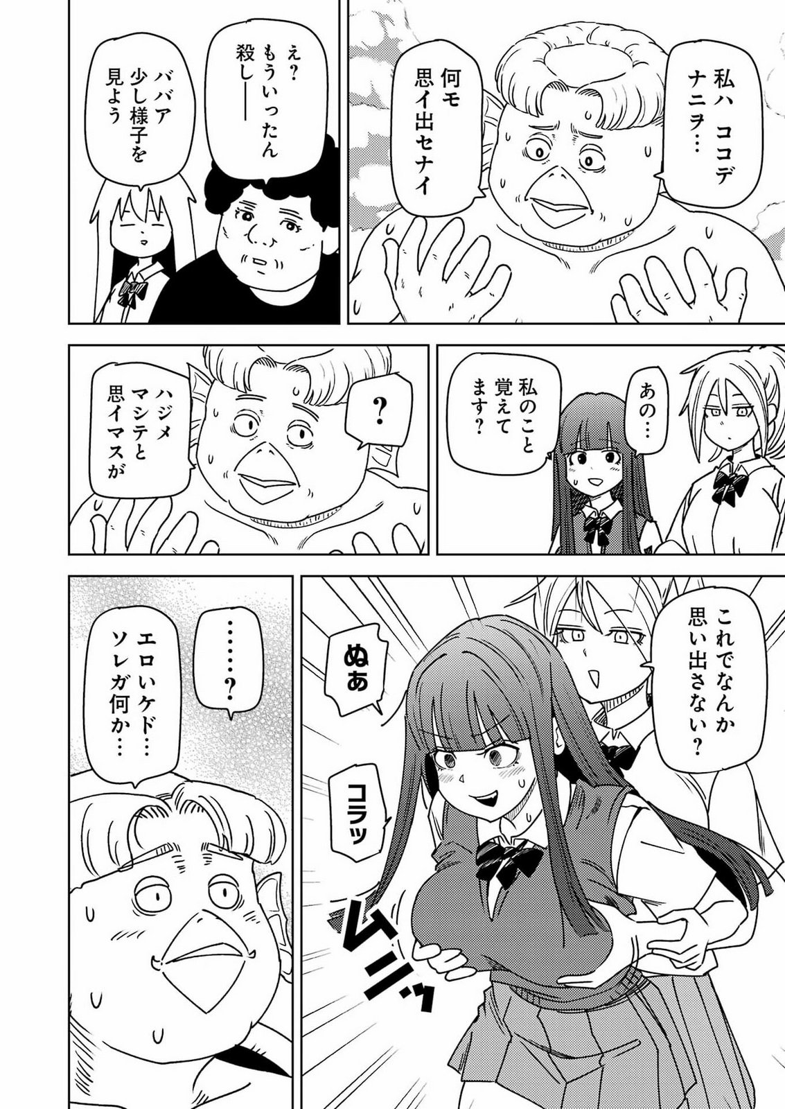 PLASTIC NEE-SAN - RAW Chap 345 - Pic 10