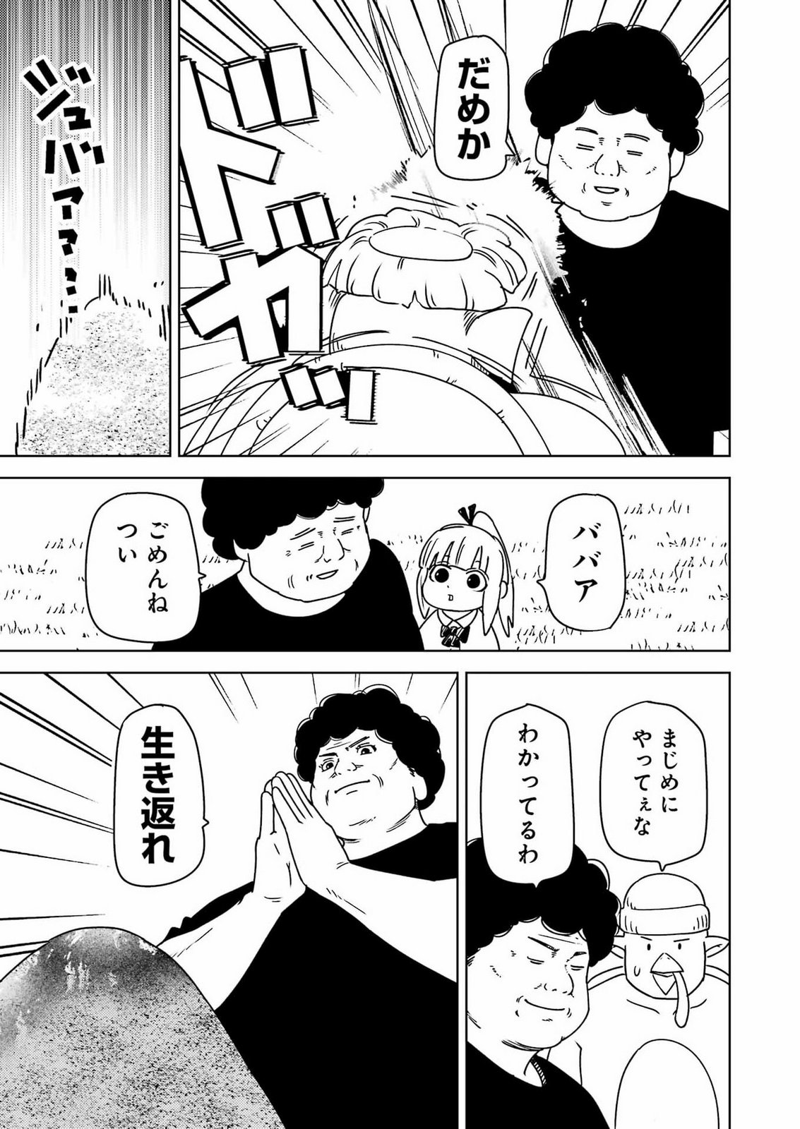 PLASTIC NEE-SAN - RAW Chap 345 - Pic 11