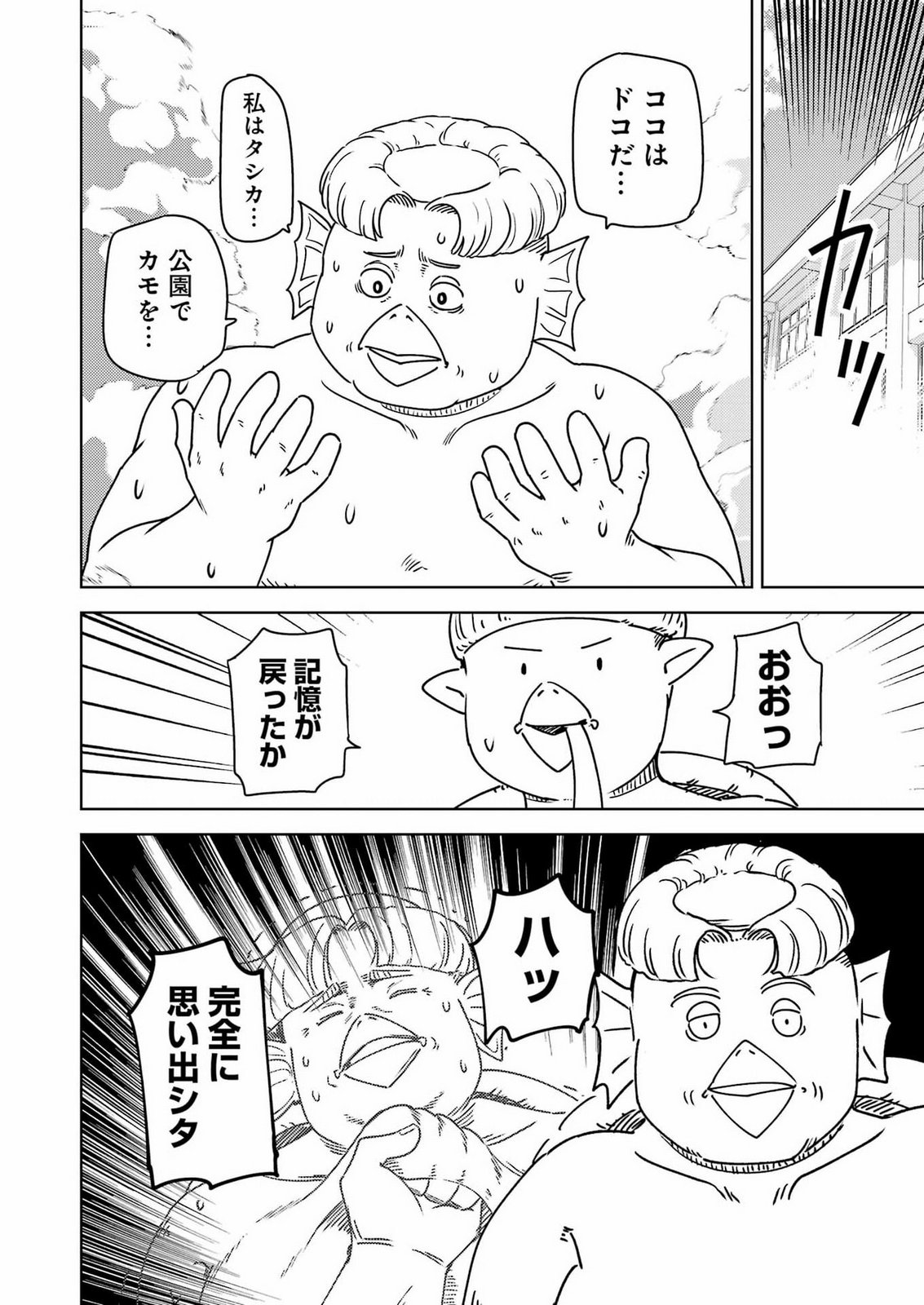 PLASTIC NEE-SAN - RAW Chap 345 - Pic 12