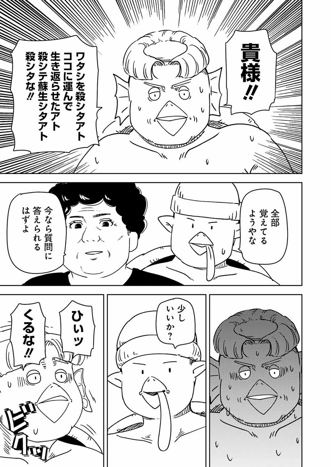 PLASTIC NEE-SAN - RAW Chap 345 - Pic 13