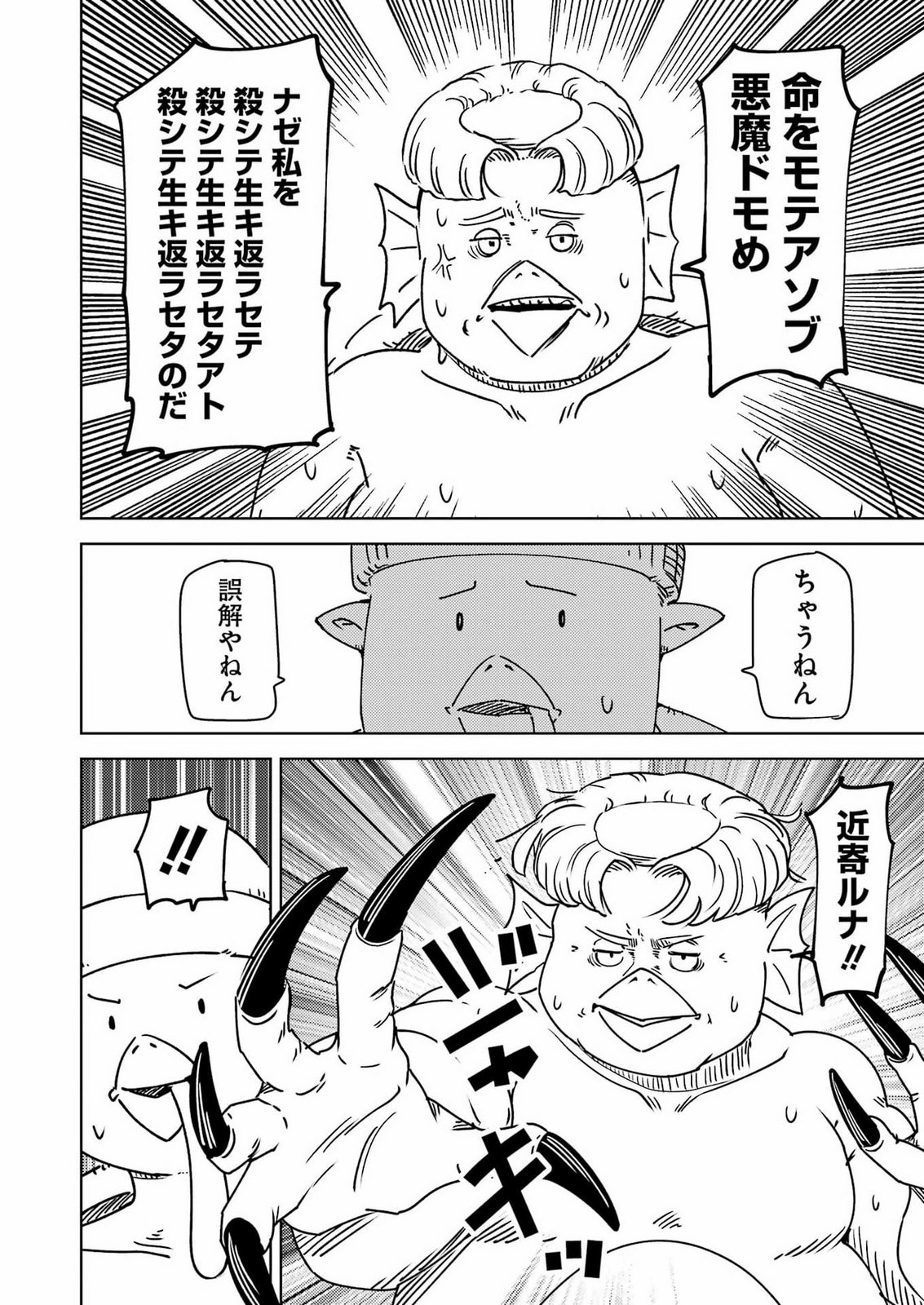 PLASTIC NEE-SAN - RAW Chap 345 - Pic 14