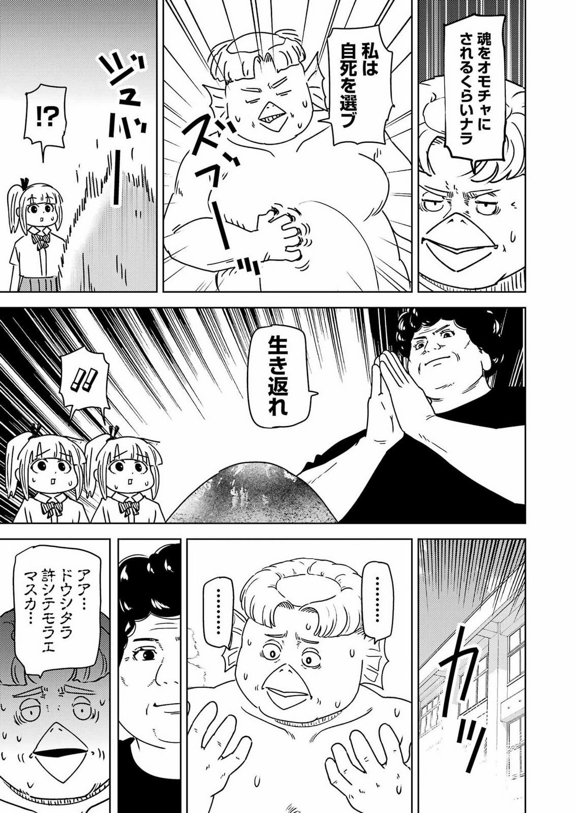 PLASTIC NEE-SAN - RAW Chap 345 - Pic 15